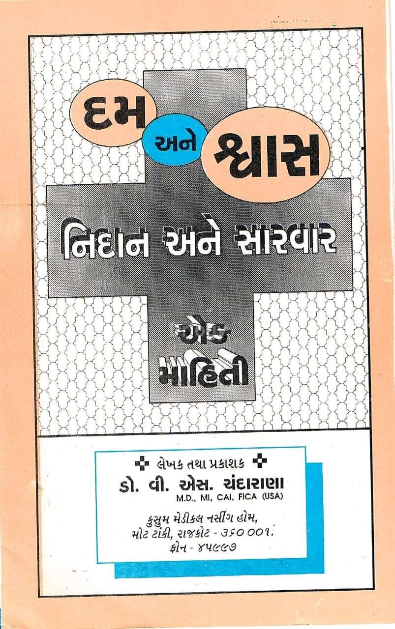 Kusum Multispeciality Medical & Dental Surgical Hospital Images/Photos, Limda Chowk, Rajkot