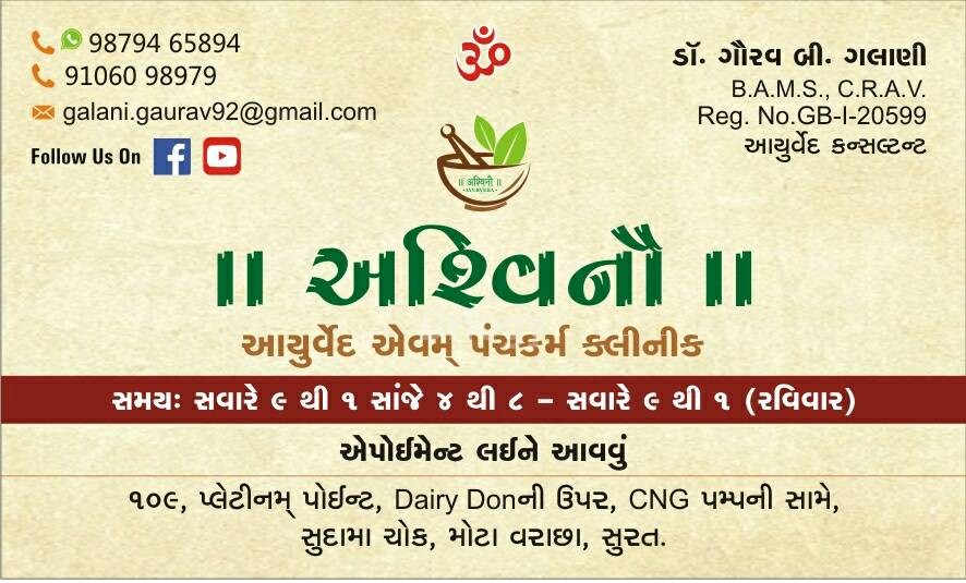 Ashwinau Ayurveda  Avam Panchkarm Clinic Images/Photos, Mota Varachha, Surat