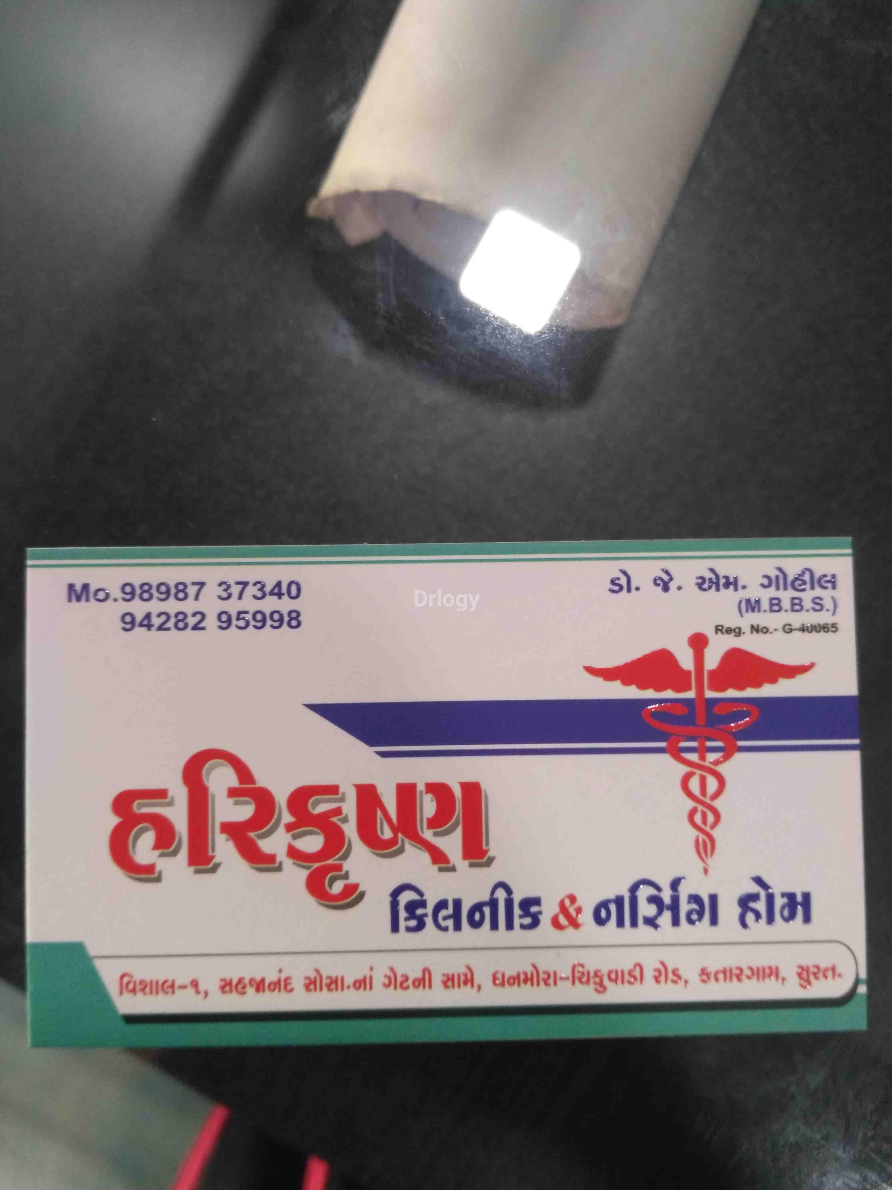 Harikrushn Clinic Images/Photos, Katargam, Surat