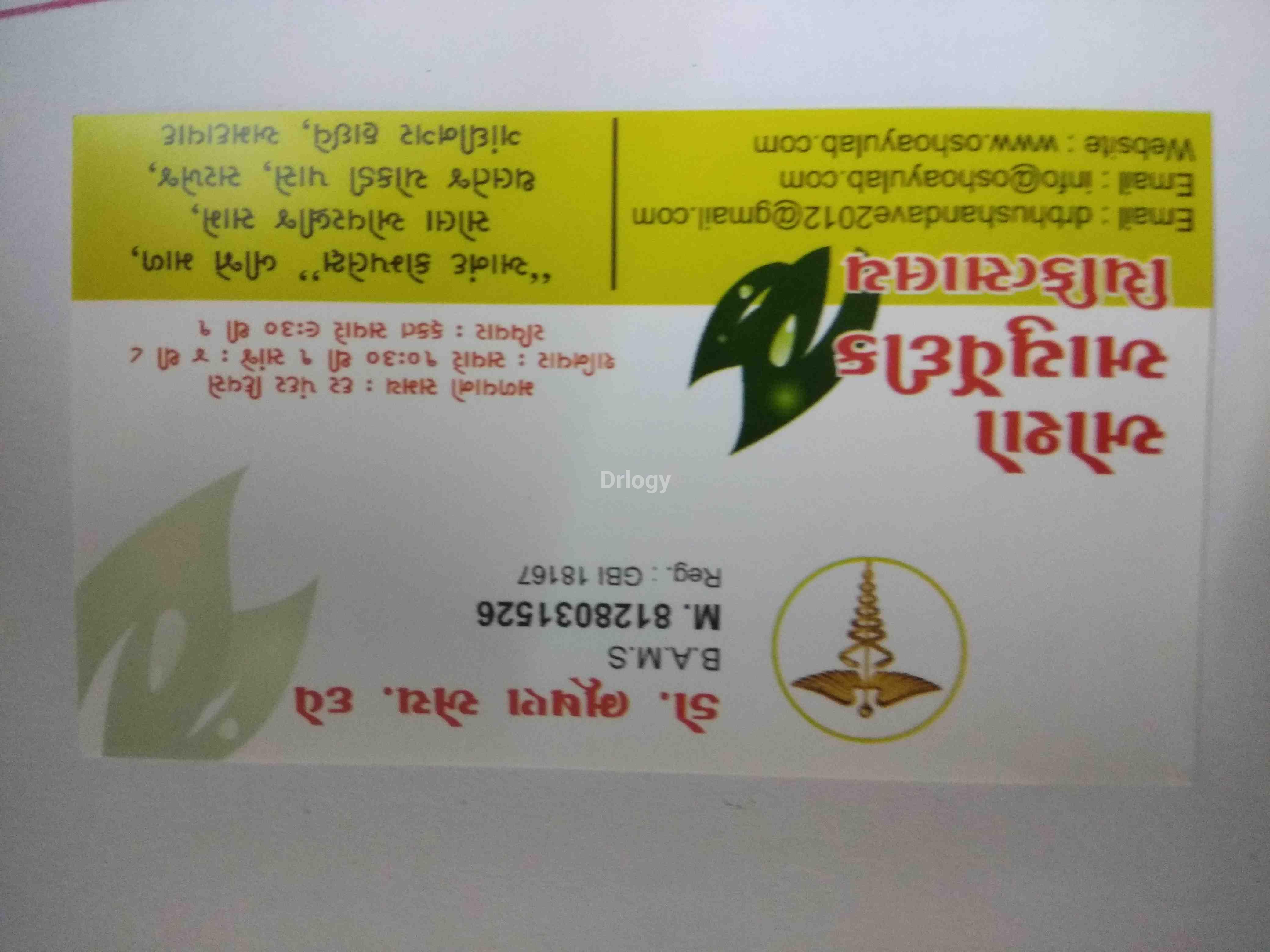 Osho Ayurvadic Clinic Images/Photos, Thaltej Road, Ahmedabad