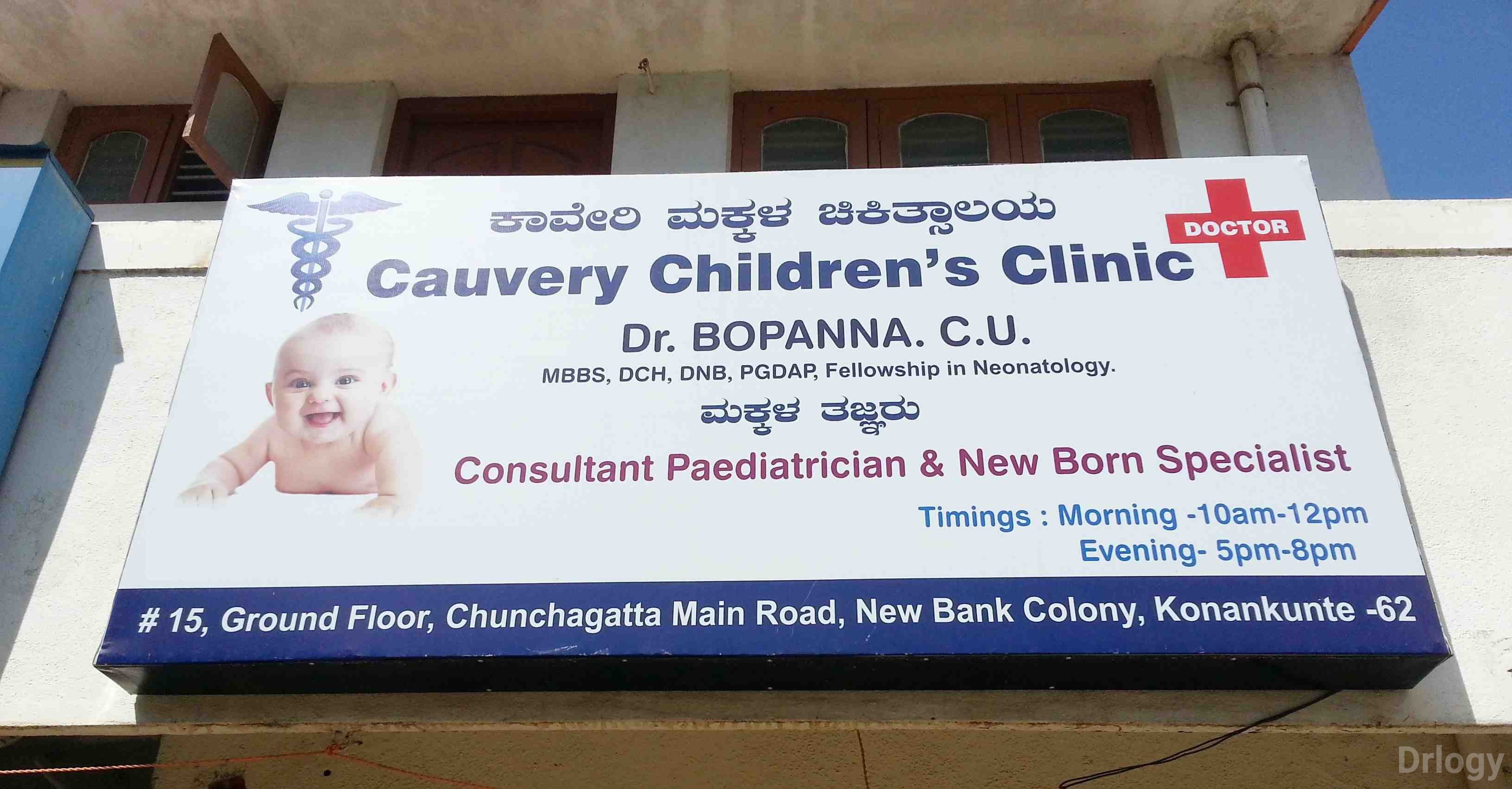 Cauvery Children'S Clinic Images/Photos, Konanakunte, Bangalore
