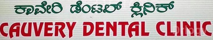 Cauvery Dental Clinic Images/Photos, Devaraja Mohalla, Mysore