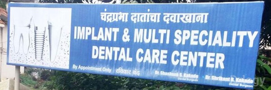 Chandraprabha Dental Care Center Images/Photos, Kalamba, Kolhapur