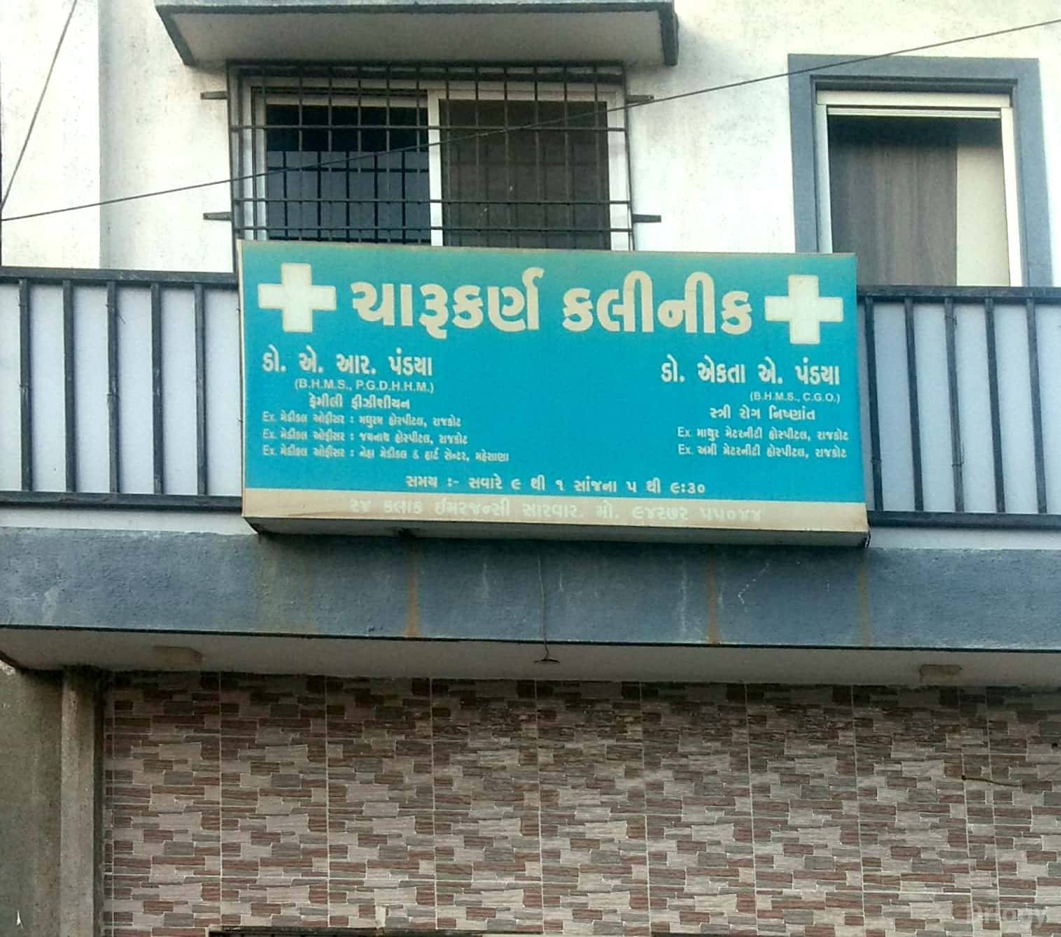 Charukarn Polyclinic Images/Photos, Gandhigram, Rajkot