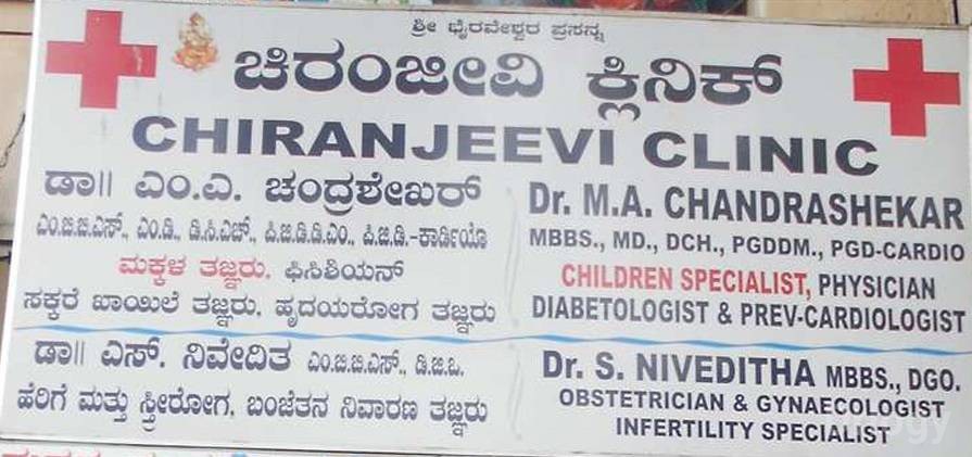 Chiranjeevi Clinic Images/Photos, Banashankari, Bangalore