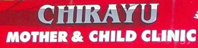 Chirayu Mother And Child Clinic Images/Photos, Borivali West, Mumbai