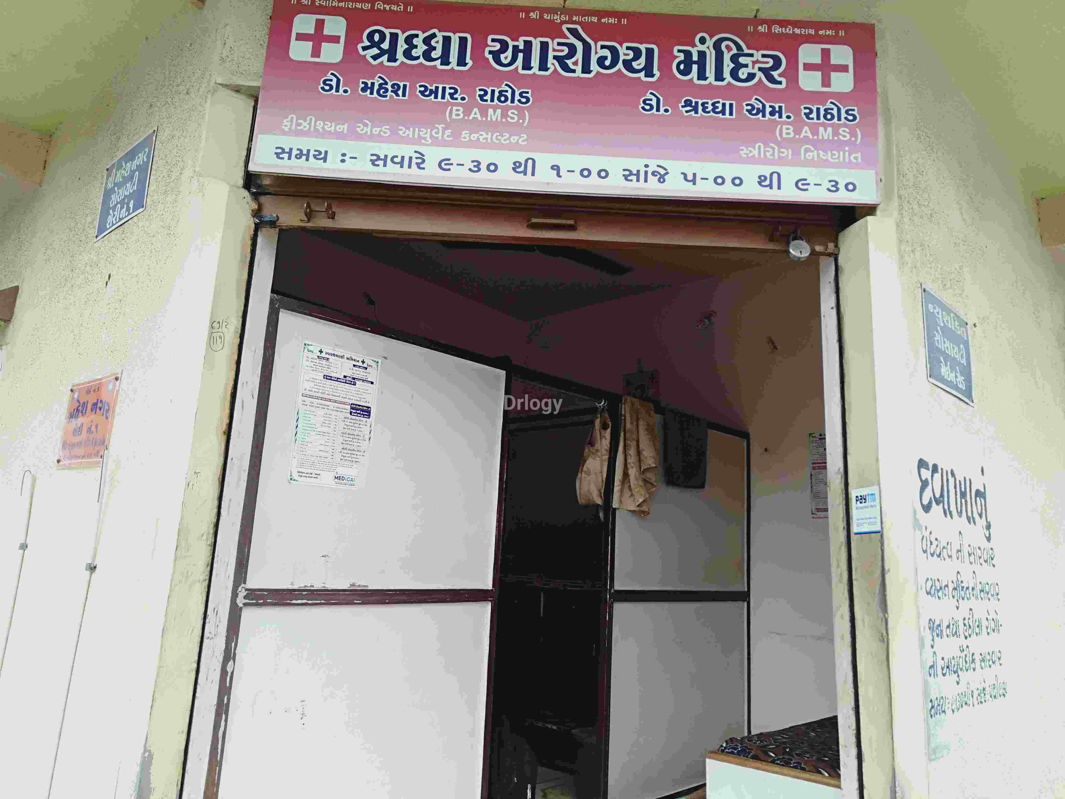 Shraddha Aarogya Mandir Images/Photos, Sandipani school, Rajkot Shraddha Aarogya Mandir Images/Photos, Sandipani school, Rajkot