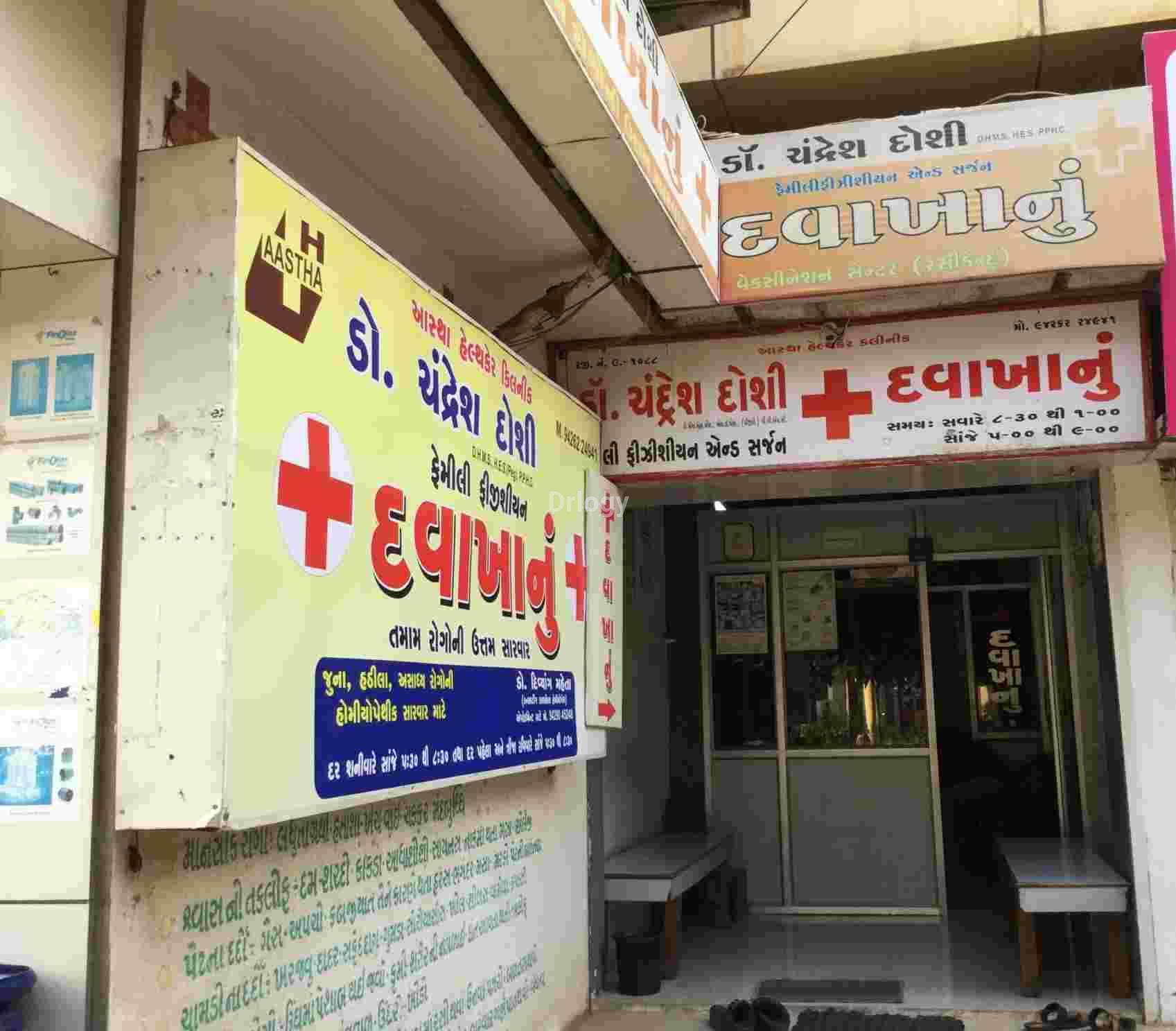 AASTHA HEALTHCARE CLINIC Images/Photos, Nana Mava Road, Rajkot