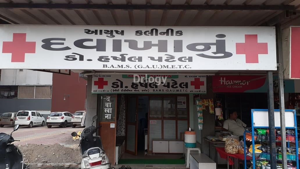 Ayush Clinic Images/Photos, Kotharia Road, Rajkot