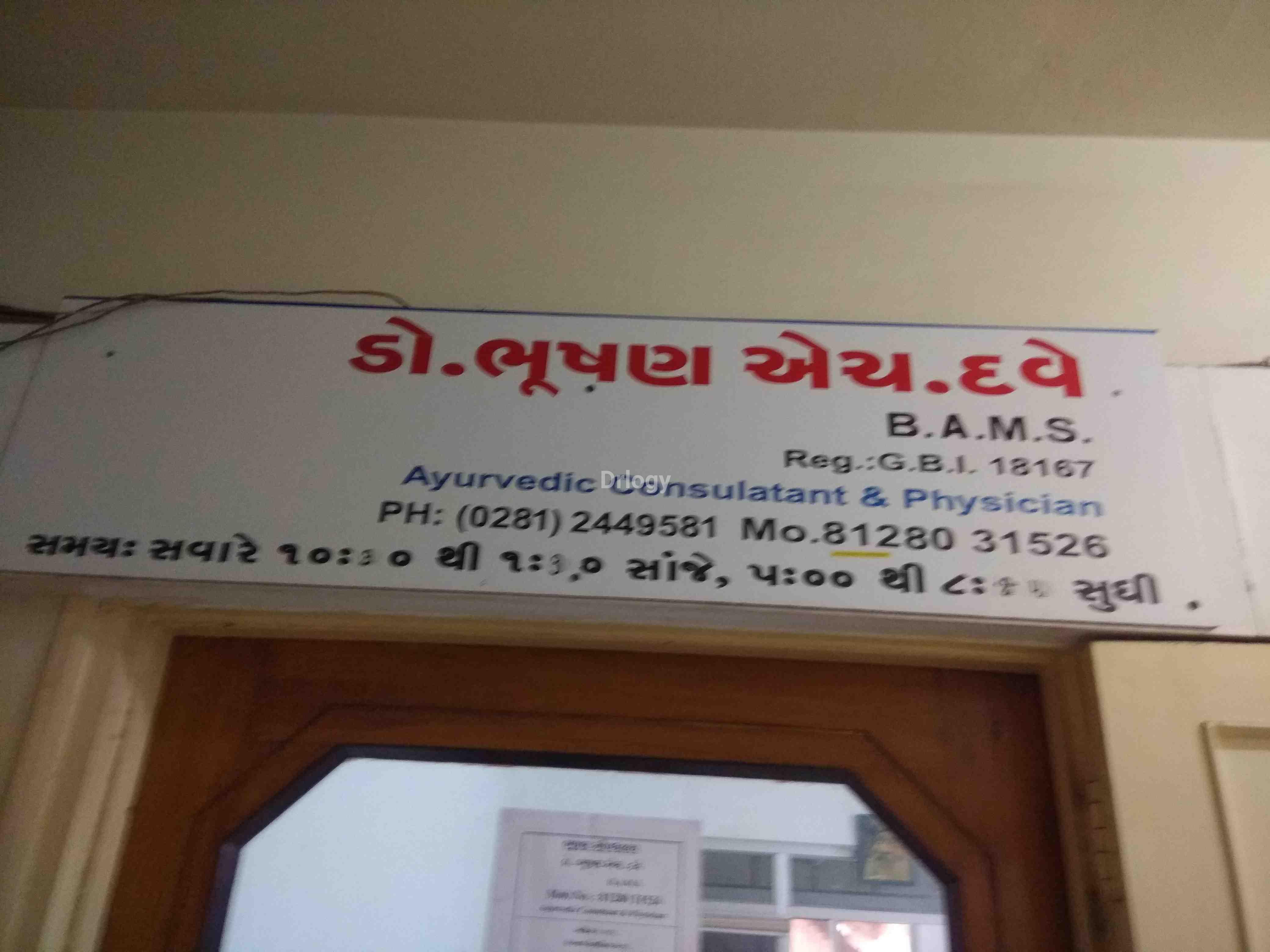 Bhusan Ausadhalay Images/Photos, Harihar Chowk, Rajkot