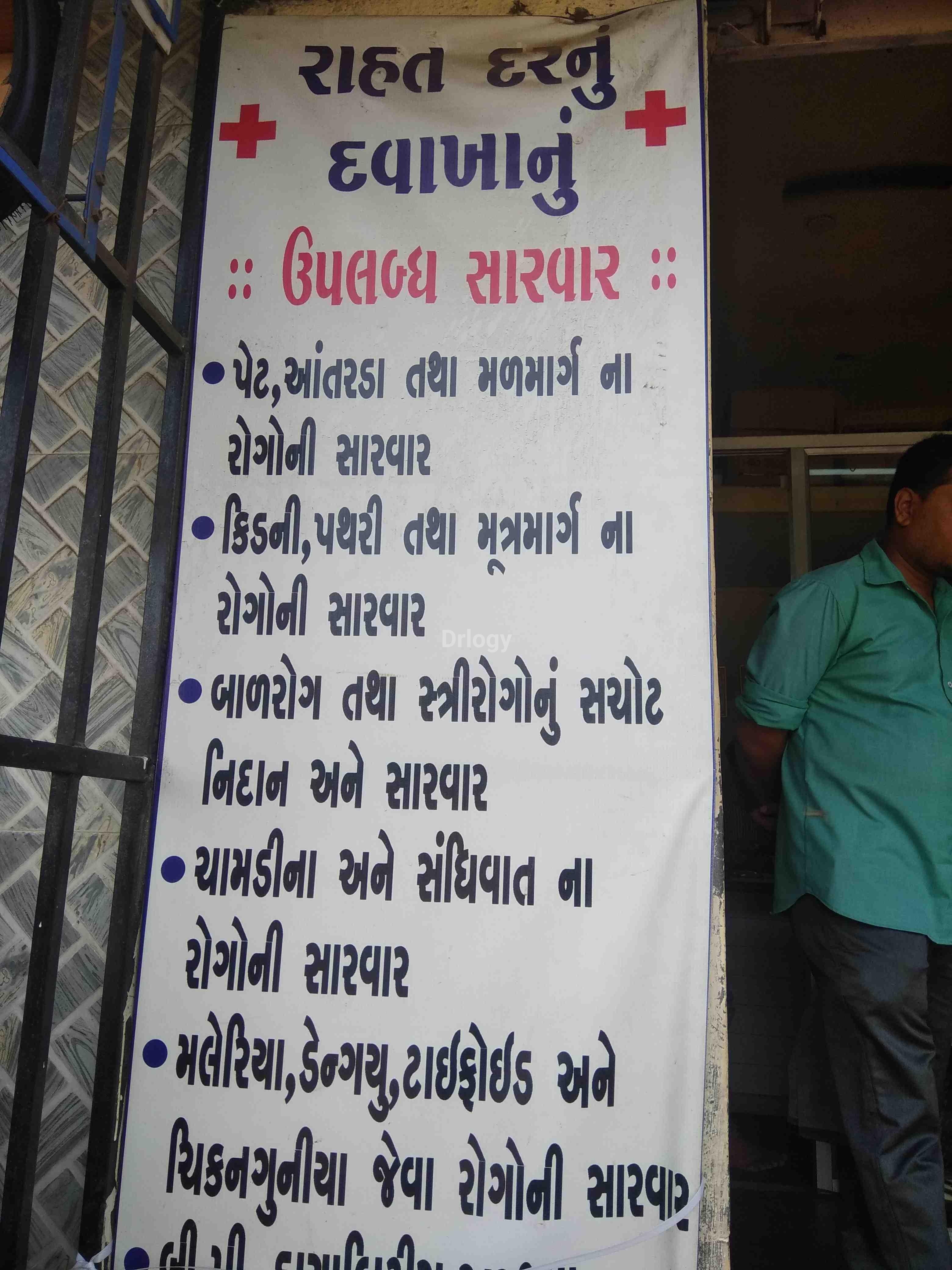 Chintan Mehta Clinic Images/Photos, Chunarvad main road, Rajkot