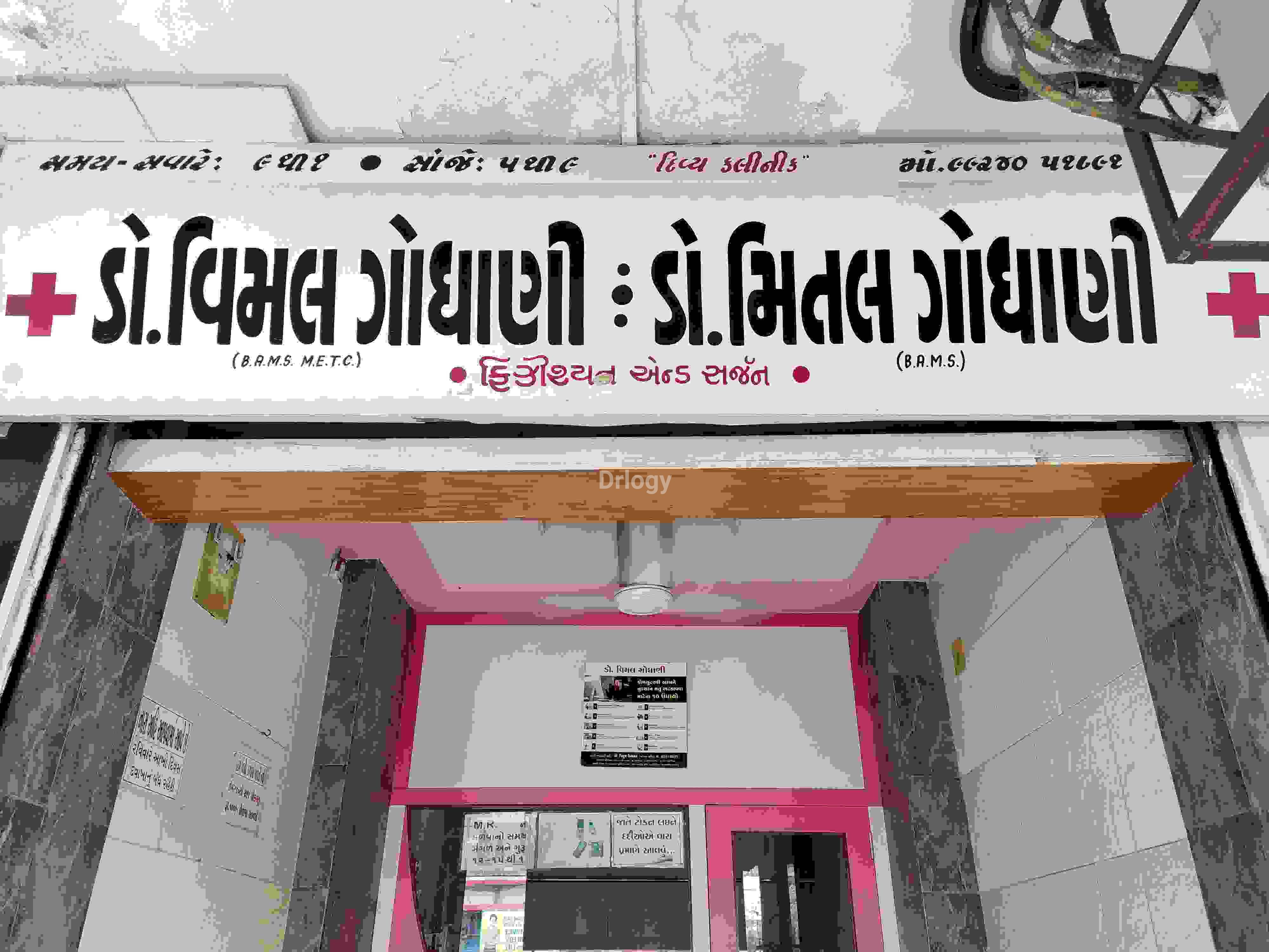 Divya Clinic Images/Photos, Kalawad Road, Rajkot
