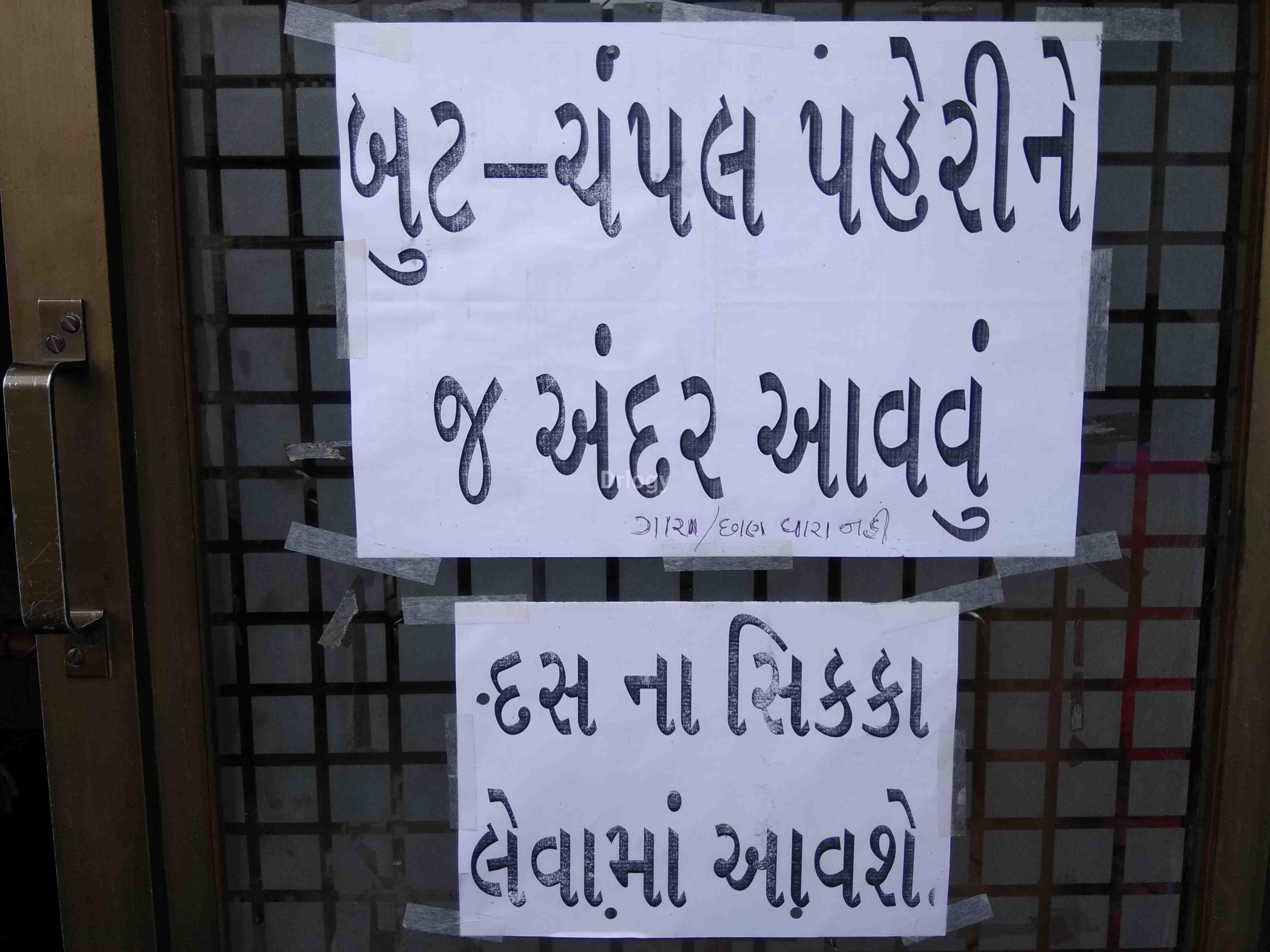 Dr. Merubhai Abraham'S Clinic Images/Photos, Kotharia Road, Rajkot