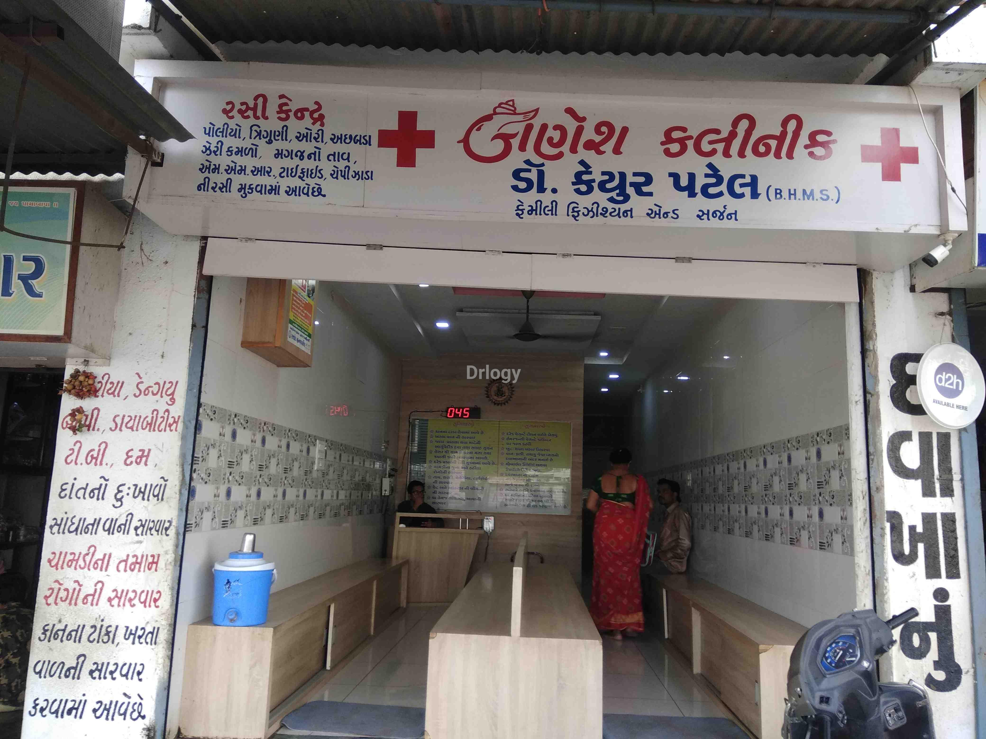 Ganesh Clinic Images/Photos, Morbi Road, Rajkot