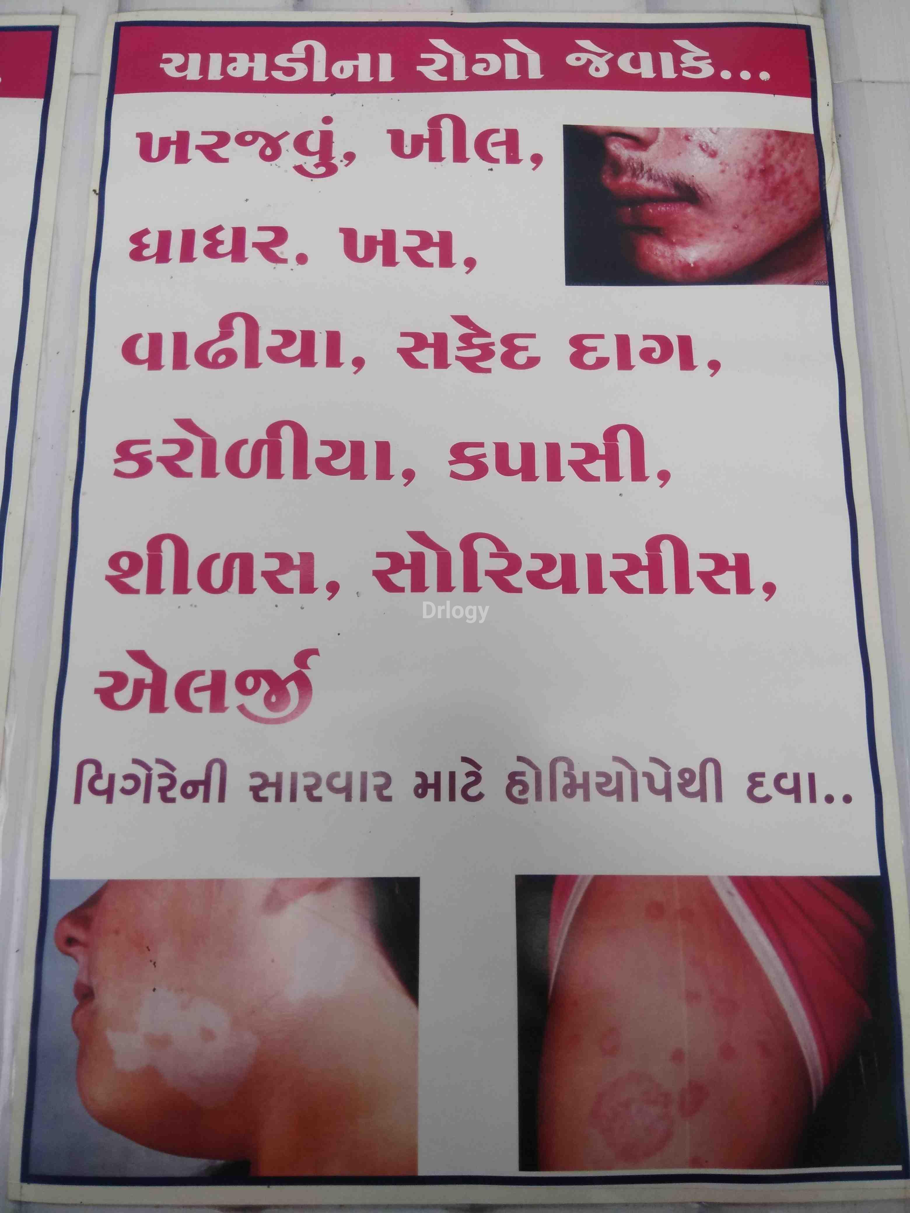 Ganga Clinic Images/Photos, Jilla gardan, Rajkot