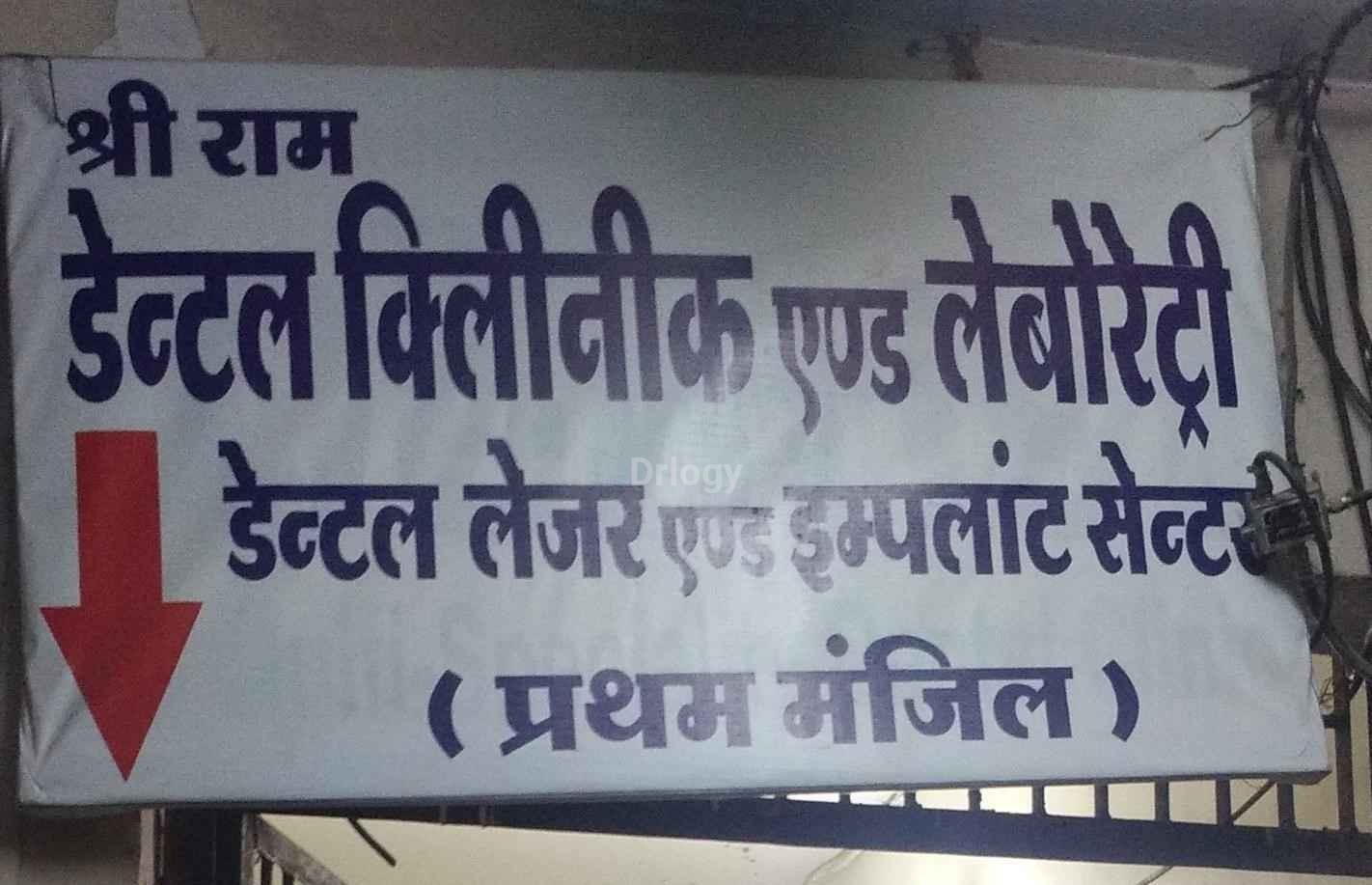 Shri Ram Dental Clinic And Laboratory Images/Photos, Annapurna Nagar, Indore Shri Ram Dental Clinic And Laboratory Images/Photos, Annapurna Nagar, Indore