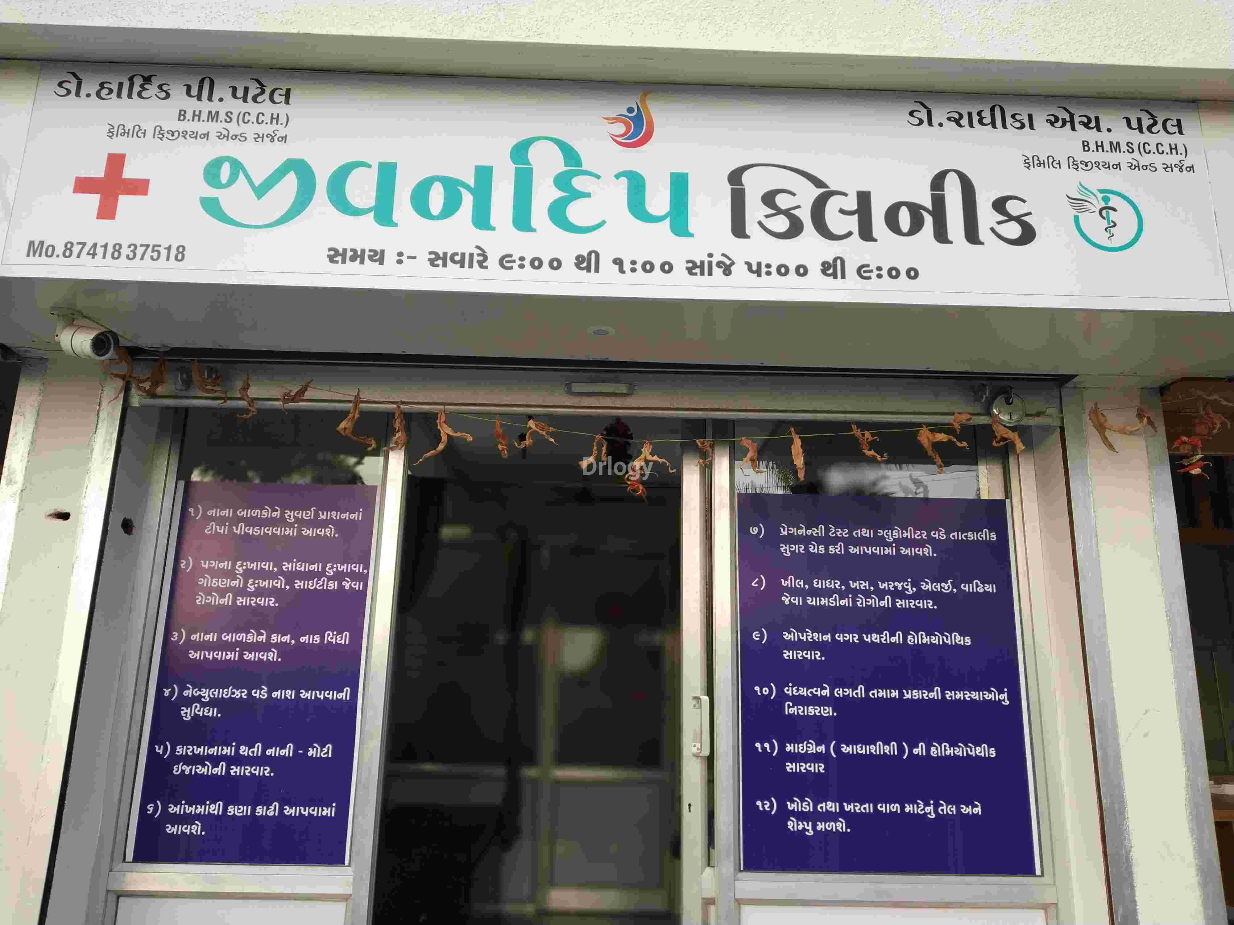 Jivandip Clinic Images/Photos, D mart, Rajkot