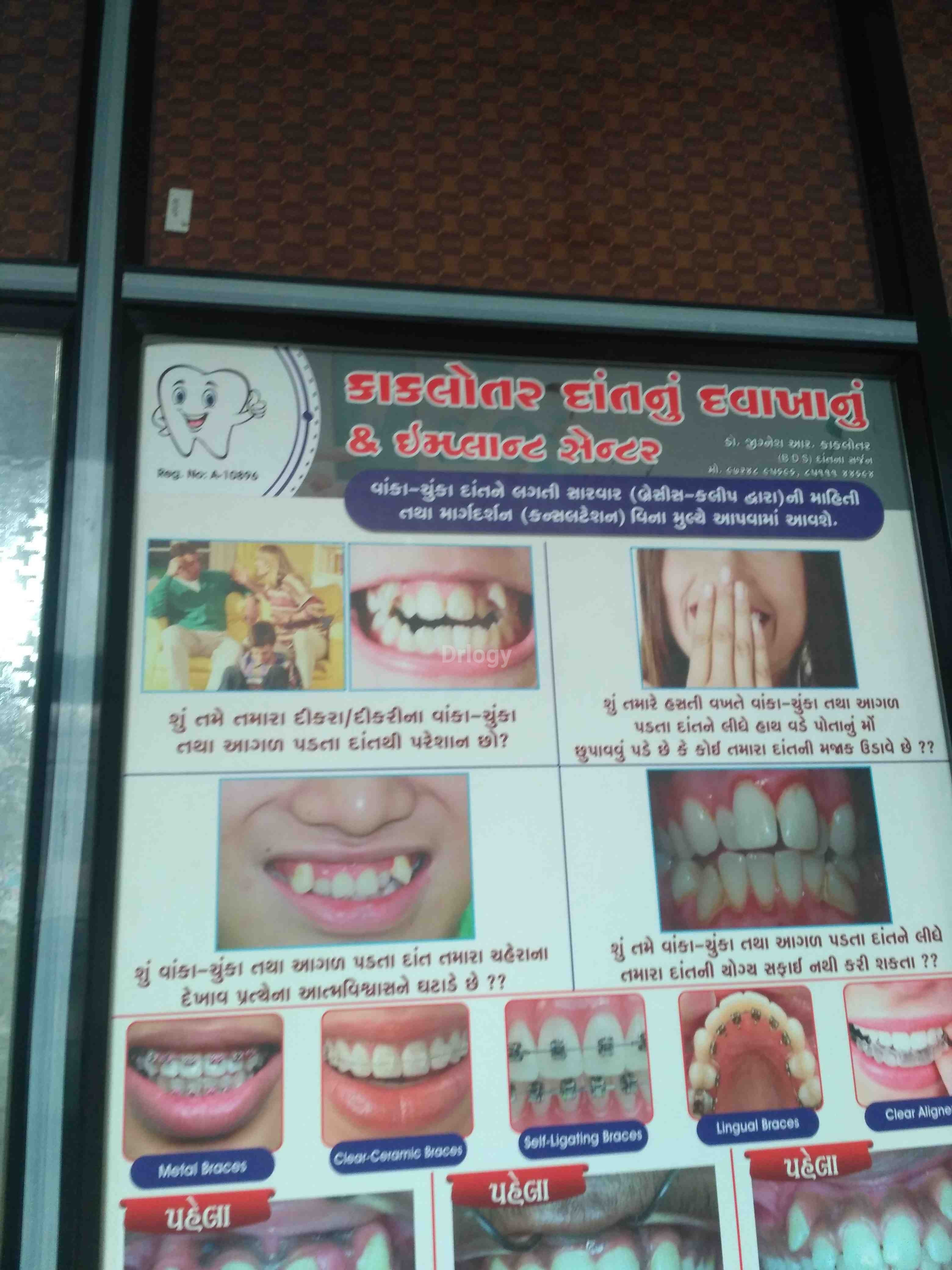 Kaklotar Dental Clinic & Implant Center Images/Photos, Katargam, Surat