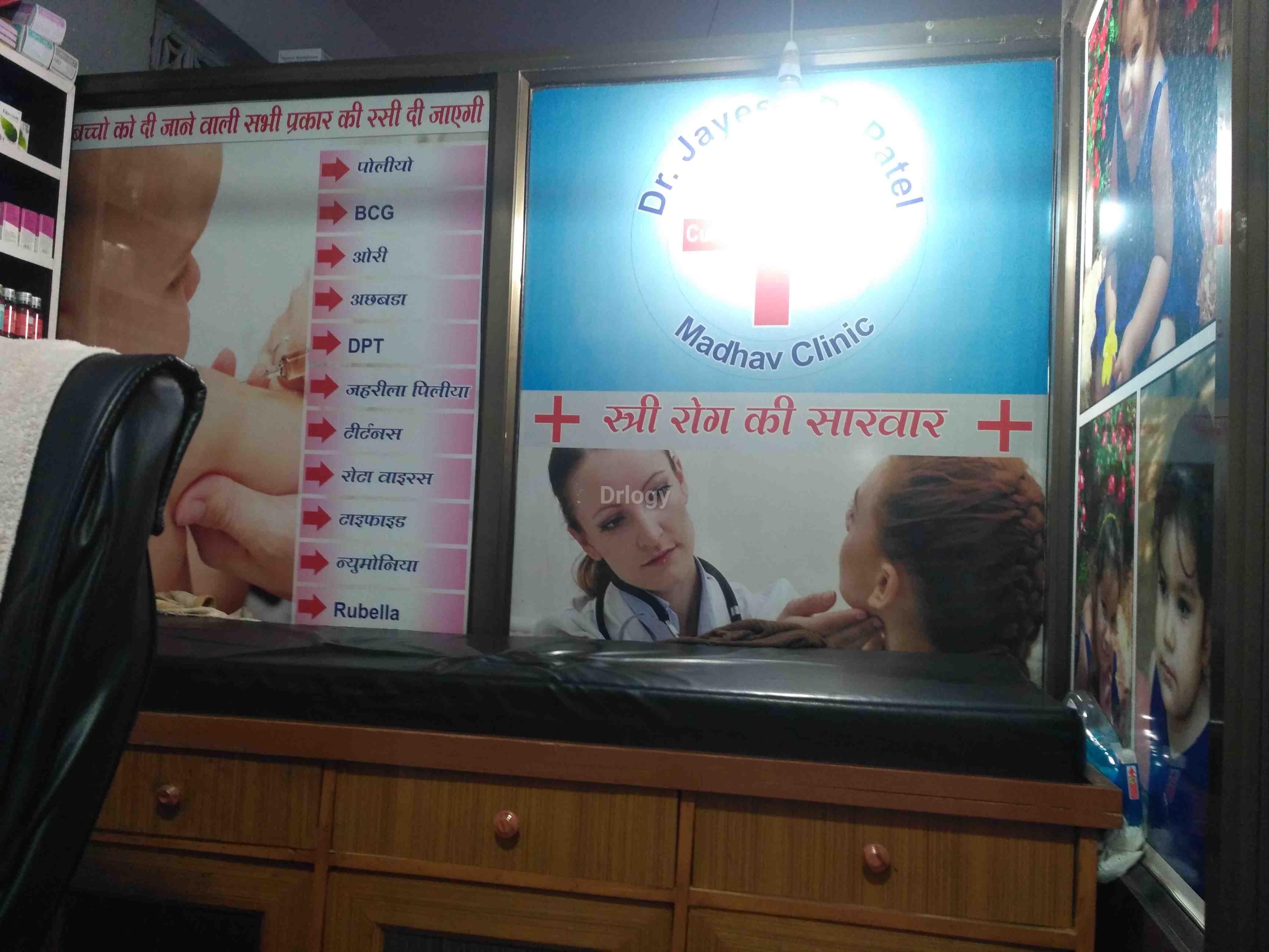Madhav Clinic Images/Photos, Katargam, Surat