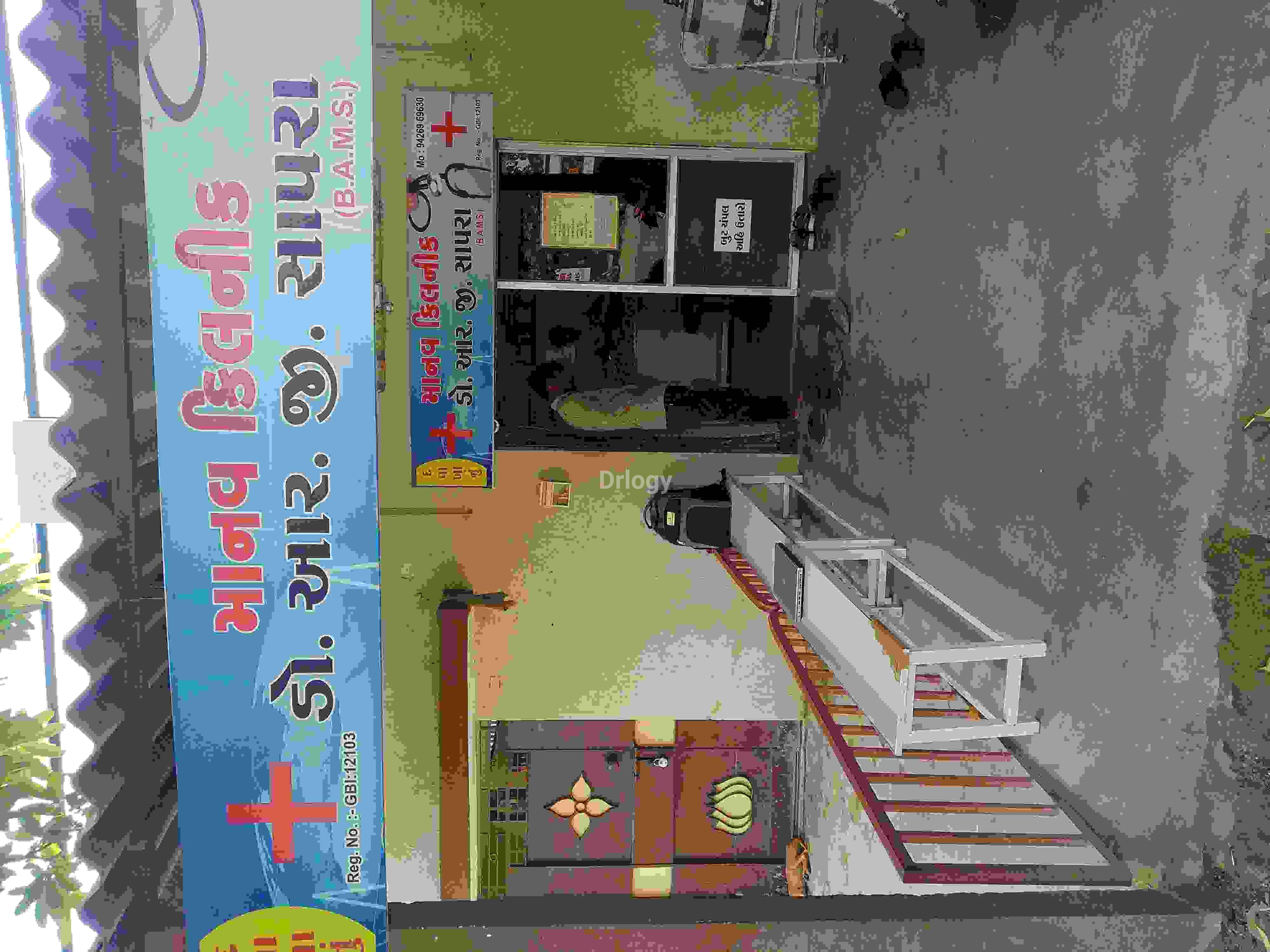 Manav Clinic Images/Photos, Madhapar, Rajkot Manav Clinic Images/Photos, Madhapar, Rajkot