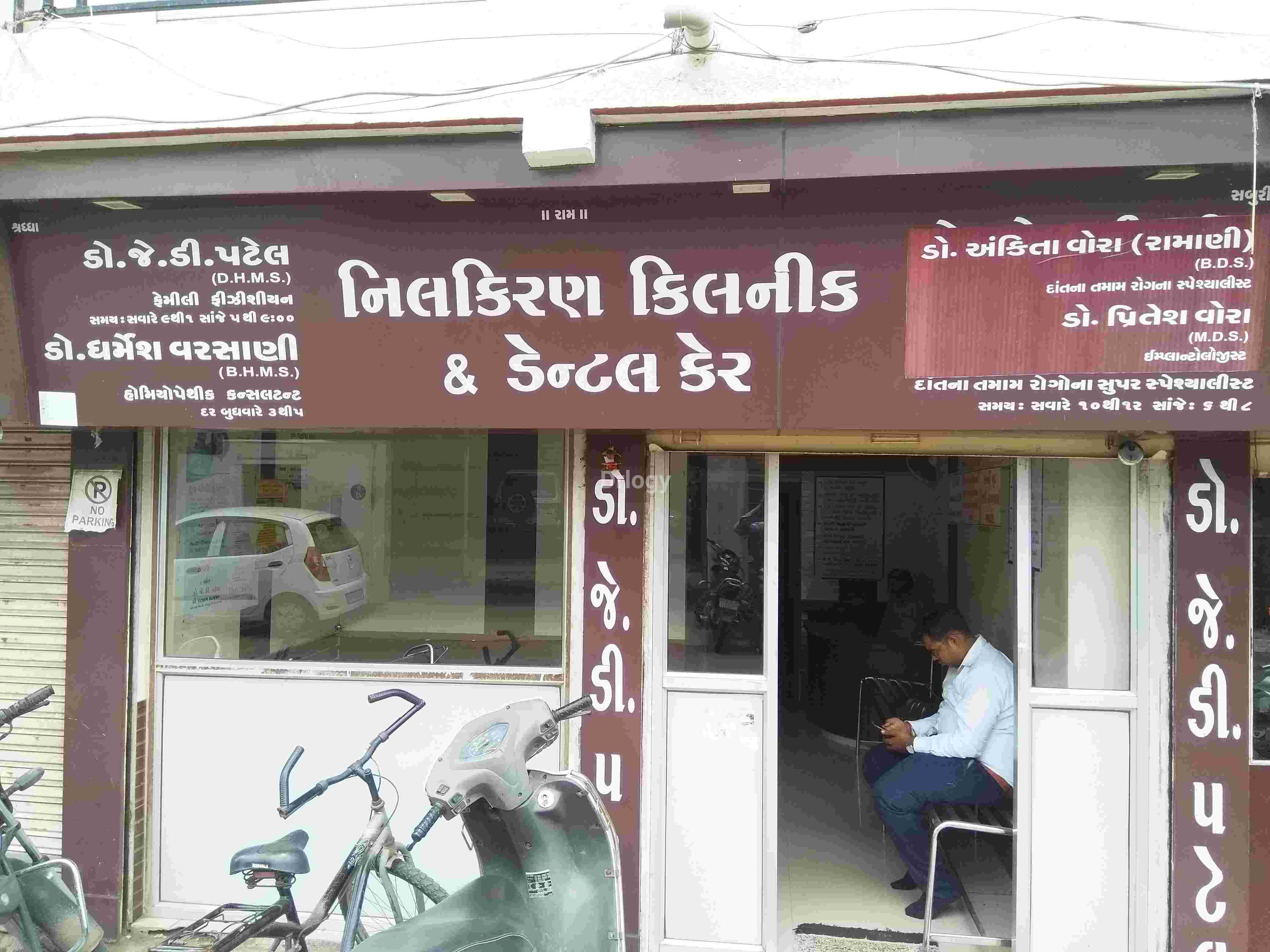 Neelkiran Clinic And Dental Care Images/Photos, Mavdi, Rajkot