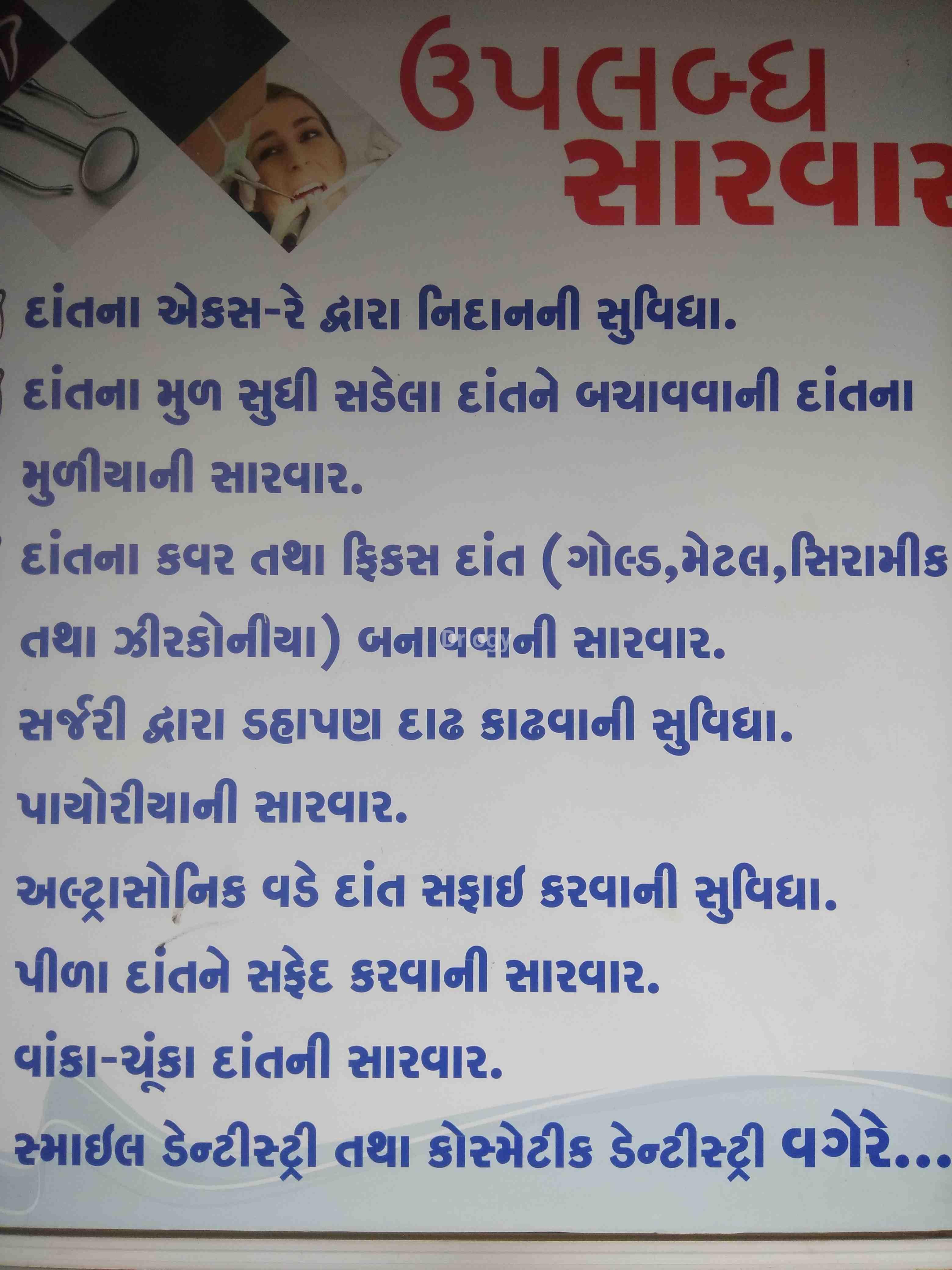 Nirmal'S Dental Clinic Images/Photos, Sorathiya vadi, Rajkot Nirmal'S Dental Clinic Images/Photos, Sorathiya vadi, Rajkot