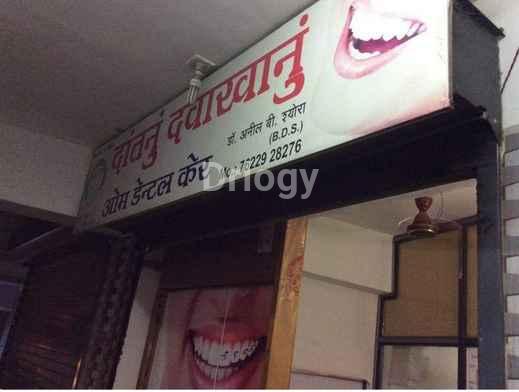 Om Dental Care Images/Photos, Godadara, Surat Om Dental Care Images/Photos, Godadara, Surat
