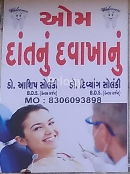 Om Dental Clinic Images/Photos, Chunarvad main road, Rajkot