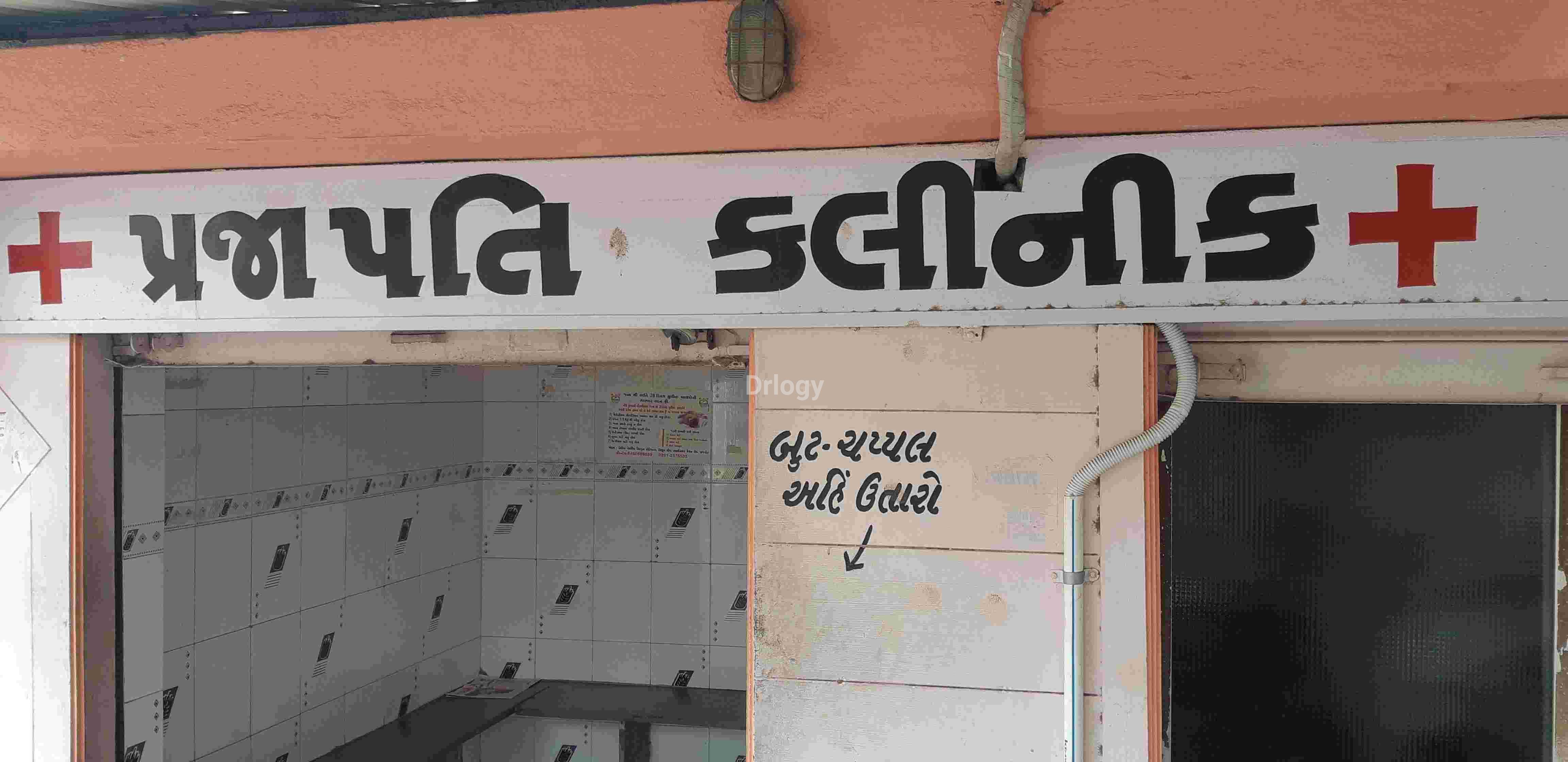 Prajapati Clinic Images/Photos, Gandhigram, Rajkot