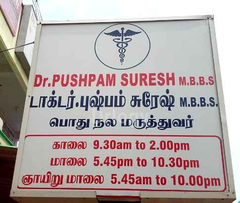 Pushpam Suresh Clinic Images/Photos, Saravanampatti, Coimbatore