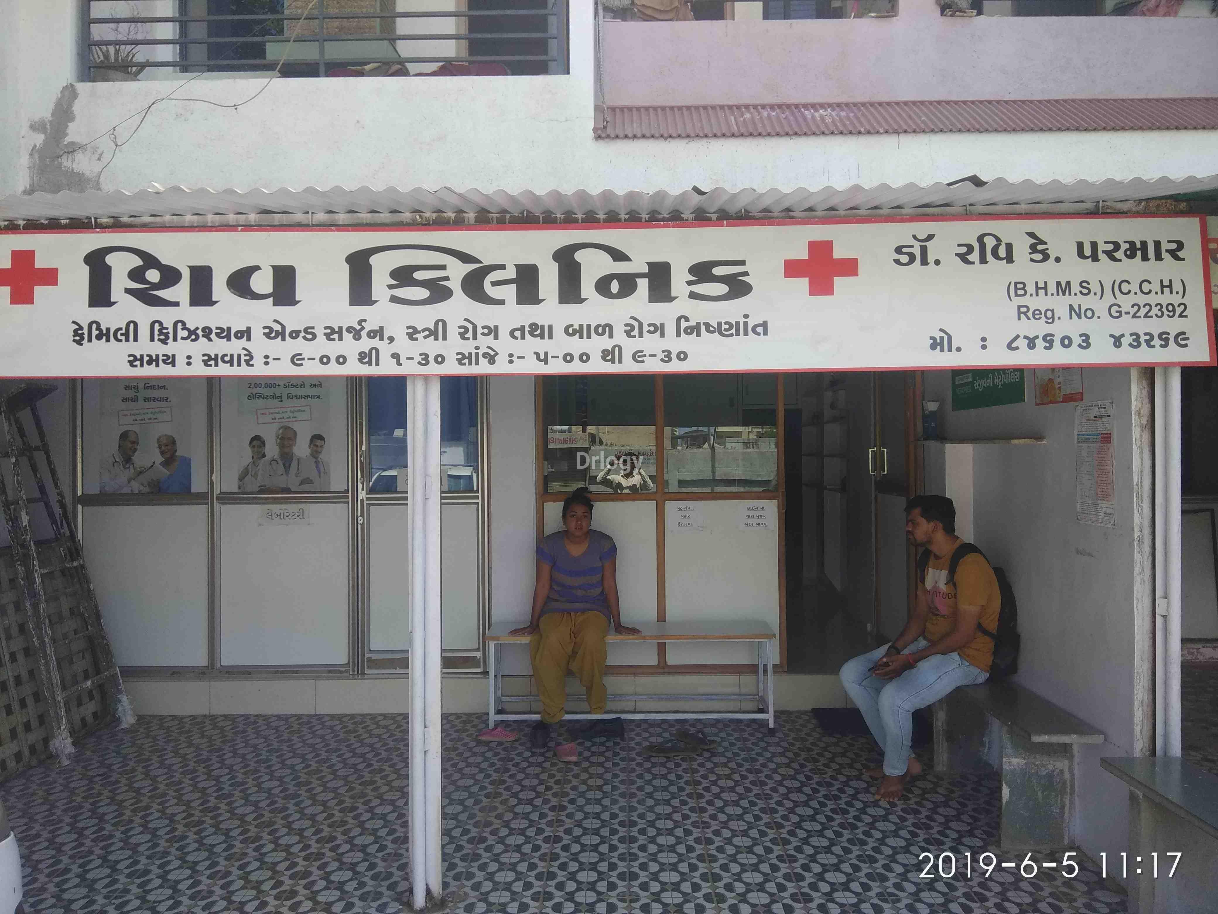 Shiv Clinic Images/Photos, Bajrang Wadi, Rajkot