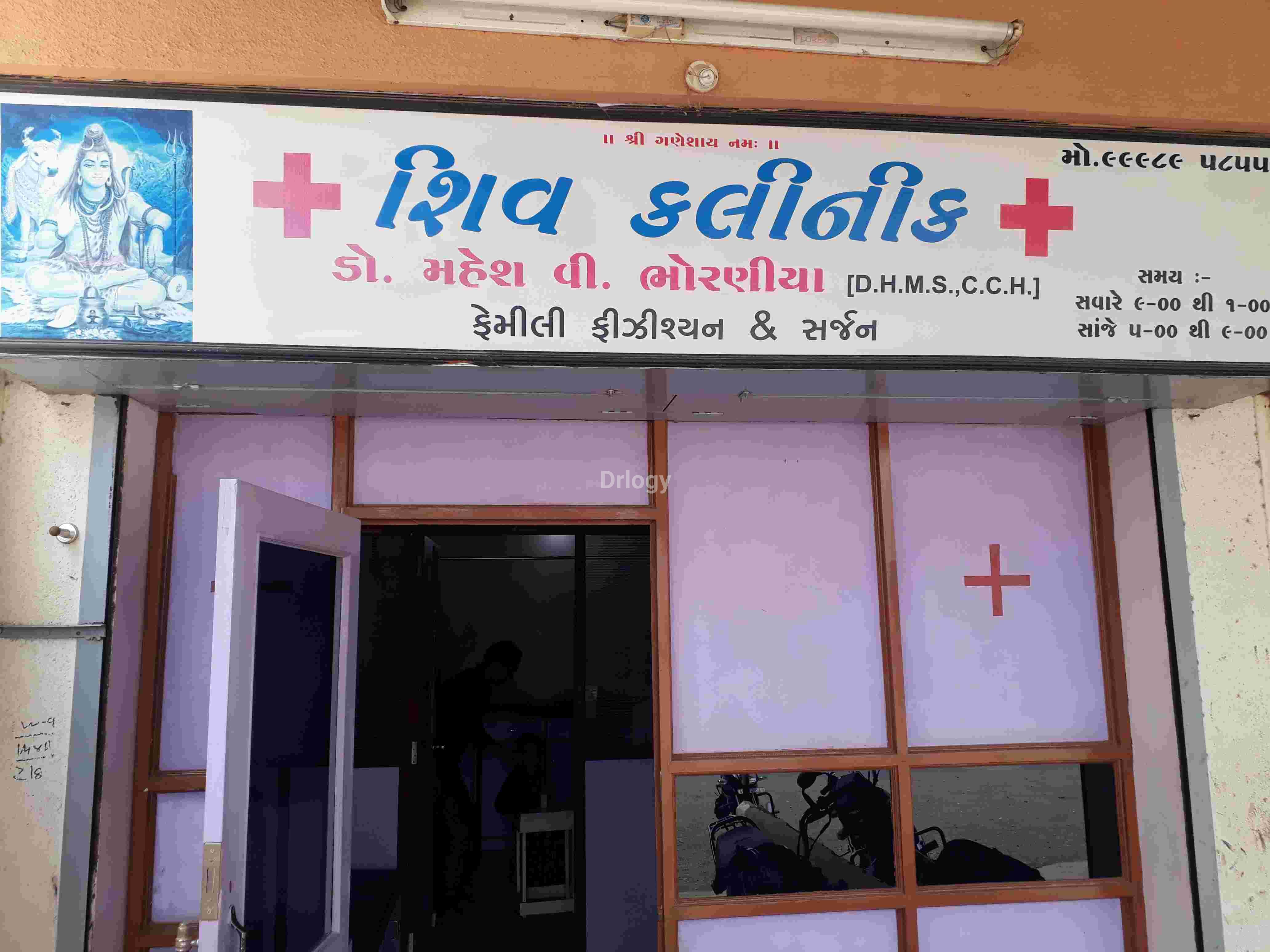 Shiv Clinic Images/Photos, Sadhu Vasvani Road, Rajkot