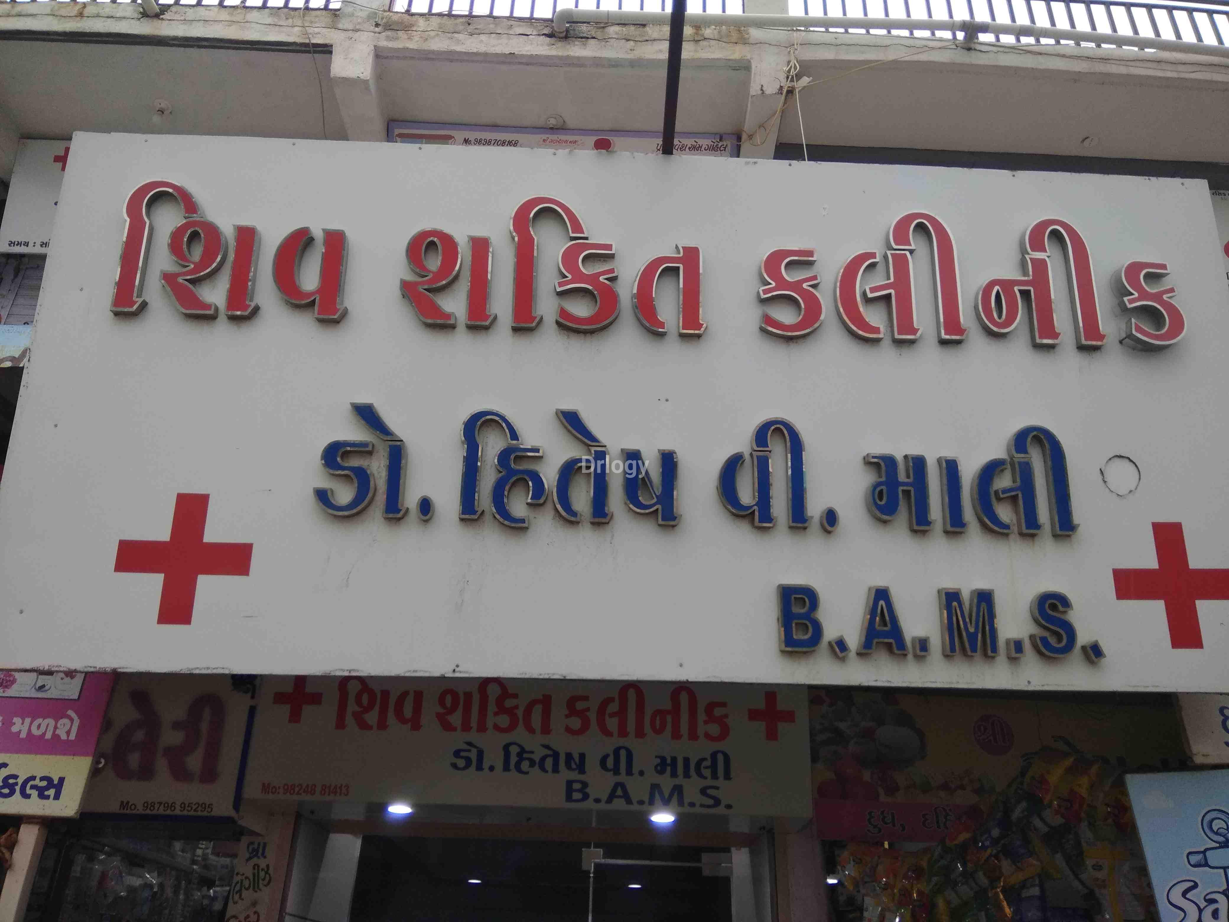 Shiv Shakti Clinic Images/Photos, Morbi Road, Rajkot