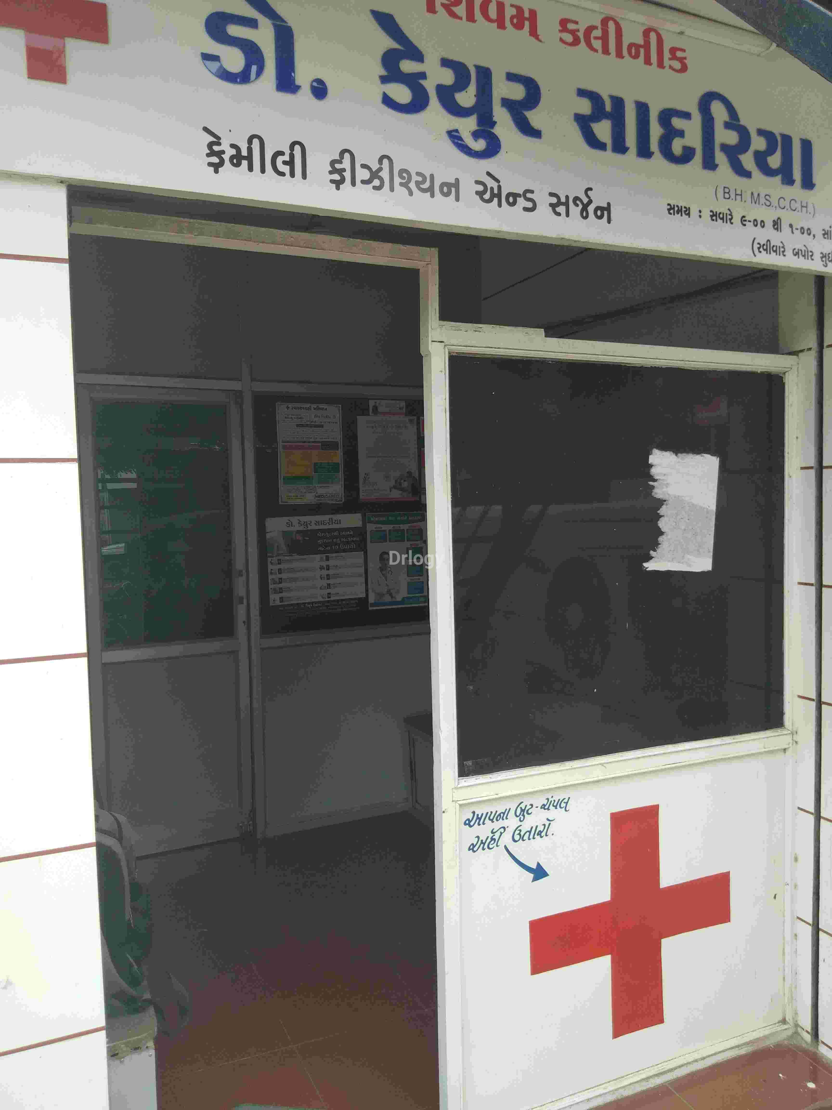 SHIVAM CLINIC Images/Photos, Raiya Road, Rajkot