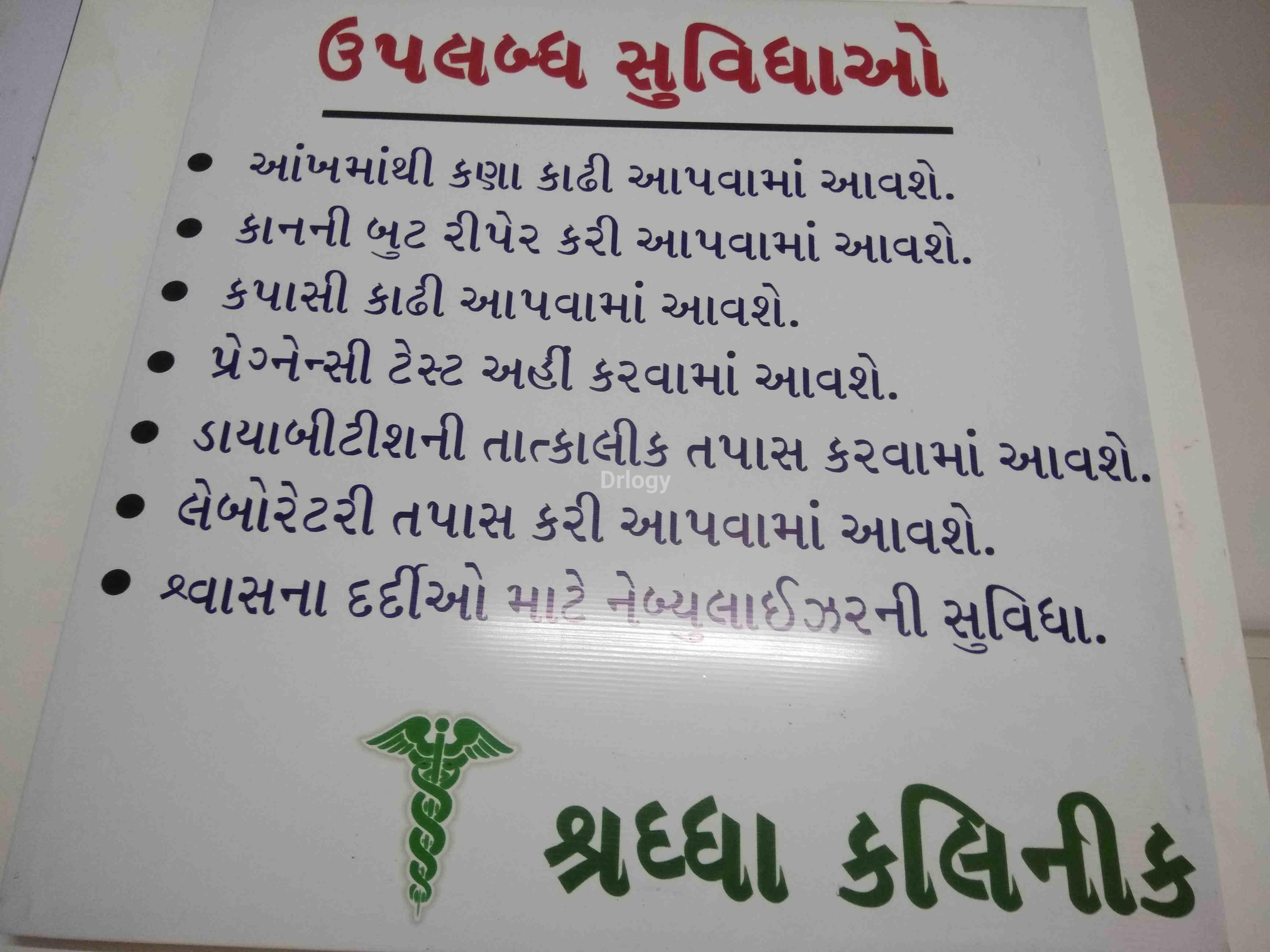 Shraddha Clinic Images/Photos, Kotharia chowkdi, Rajkot