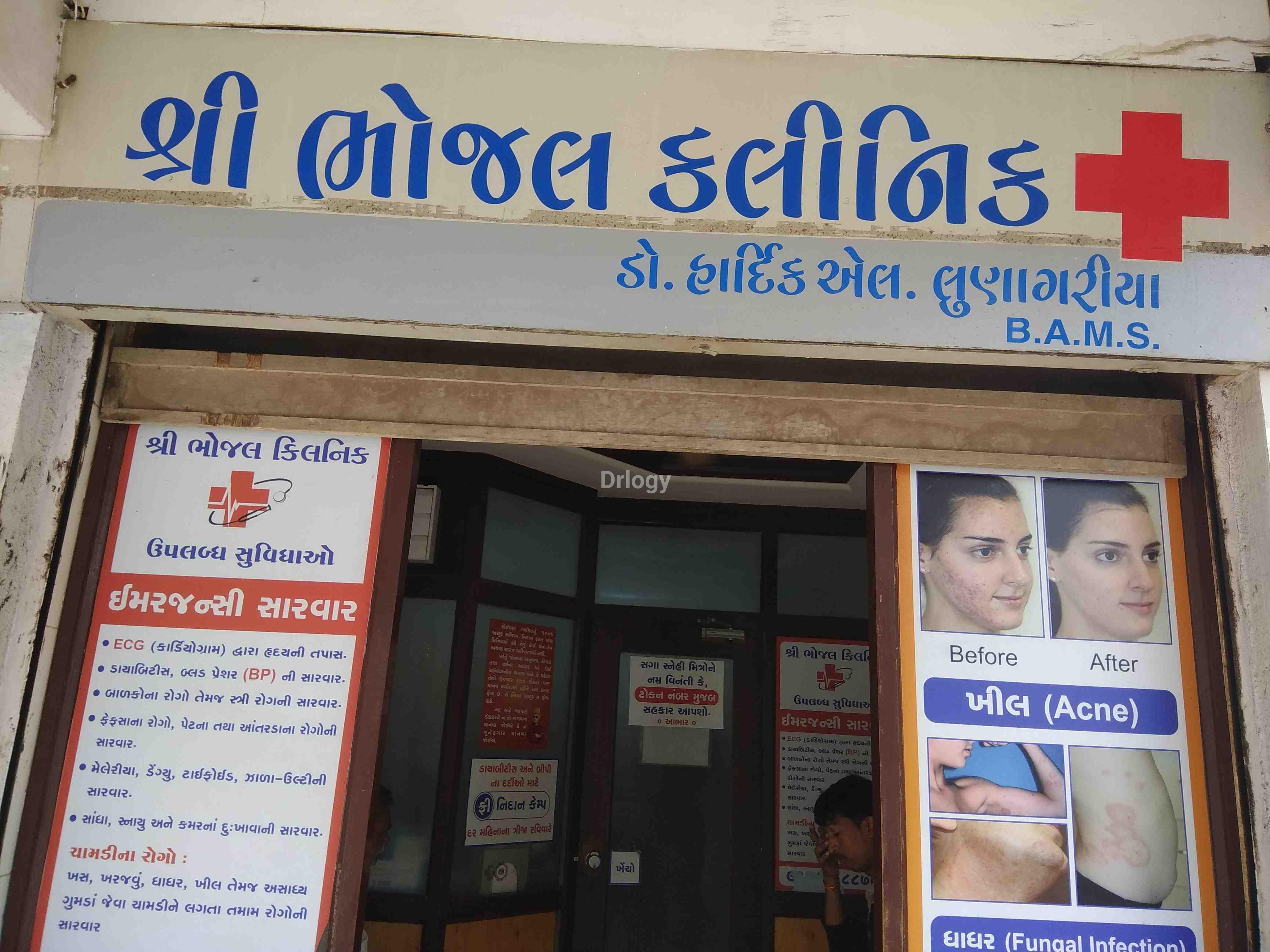 Shree Bhojal Clinic Images/Photos, Pedak road, Rajkot