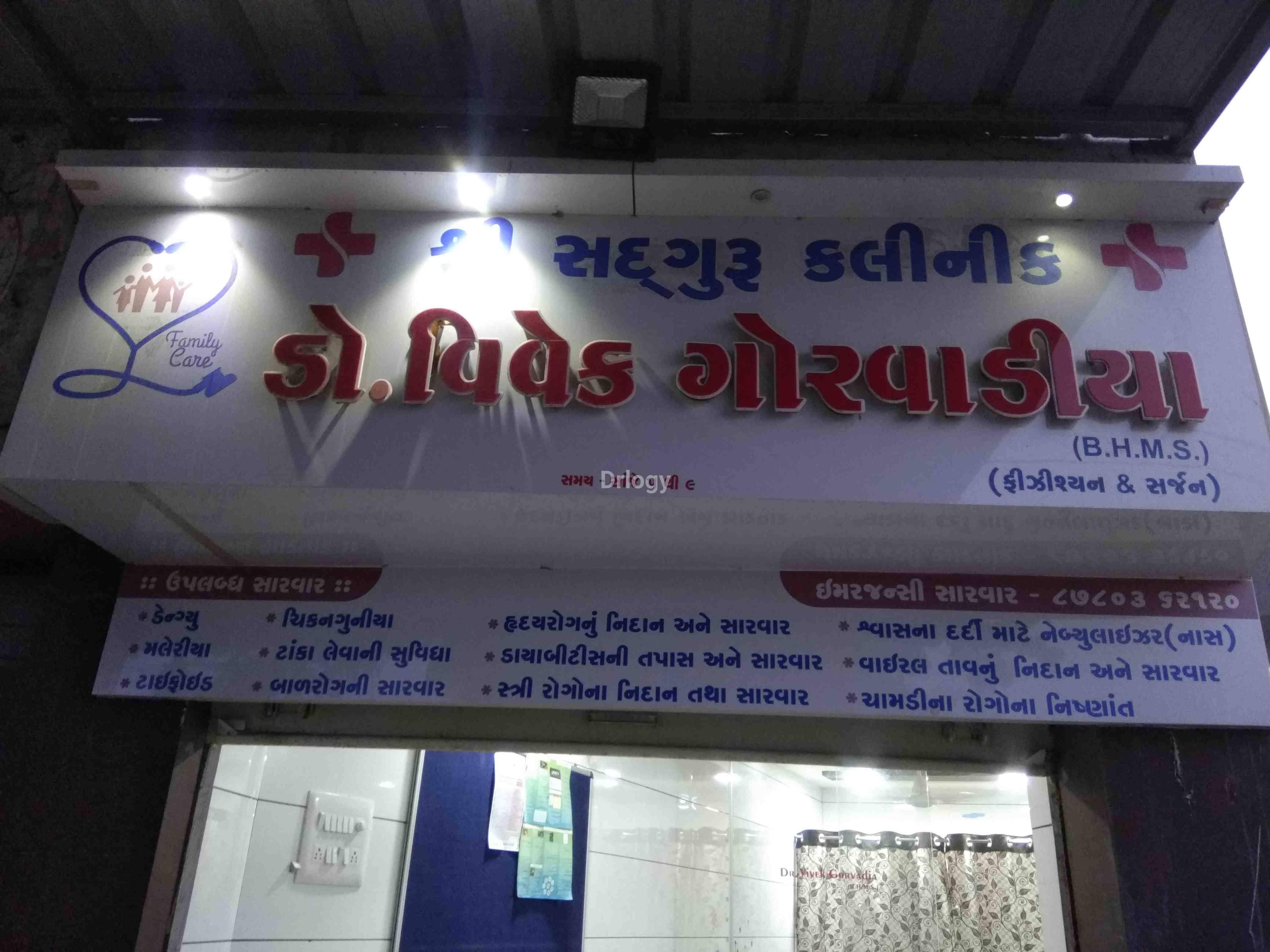 Shree Sadguru Clinic Images/Photos, Sete lite Chowk, Rajkot