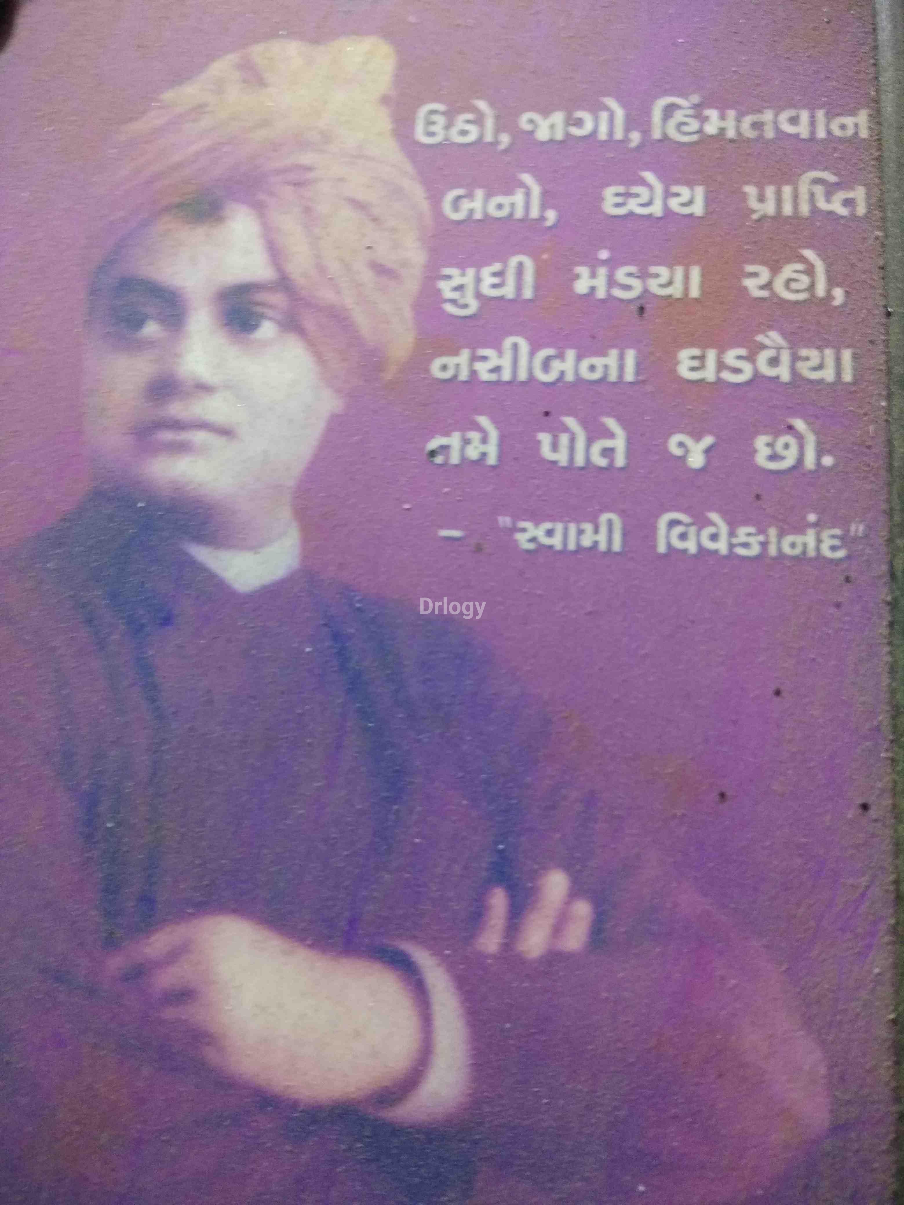 Shreeji Clinic Images/Photos, Santkabir Road, Rajkot