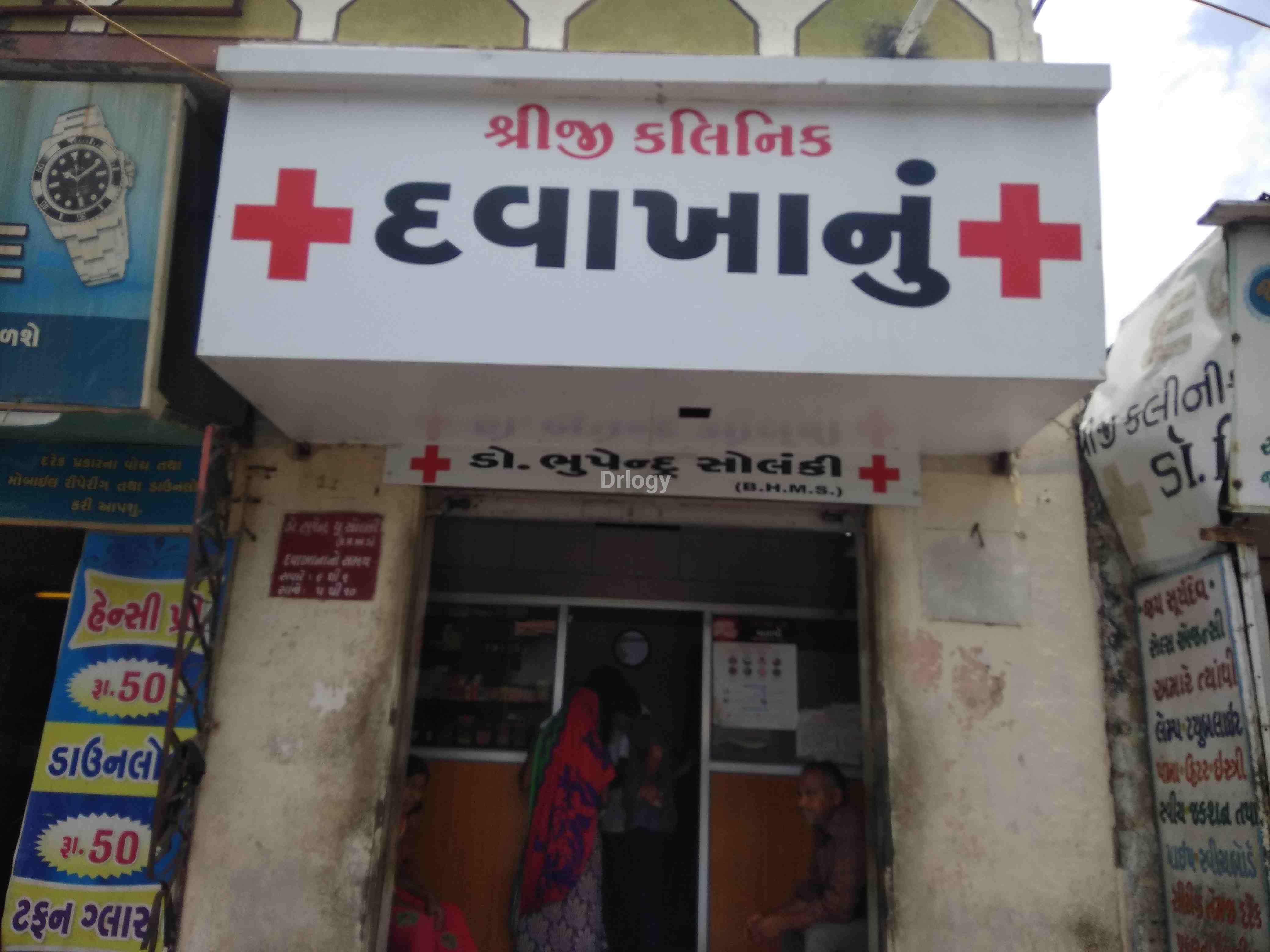 Shreeji Clinic Images/Photos, Chunarvad main road, Rajkot