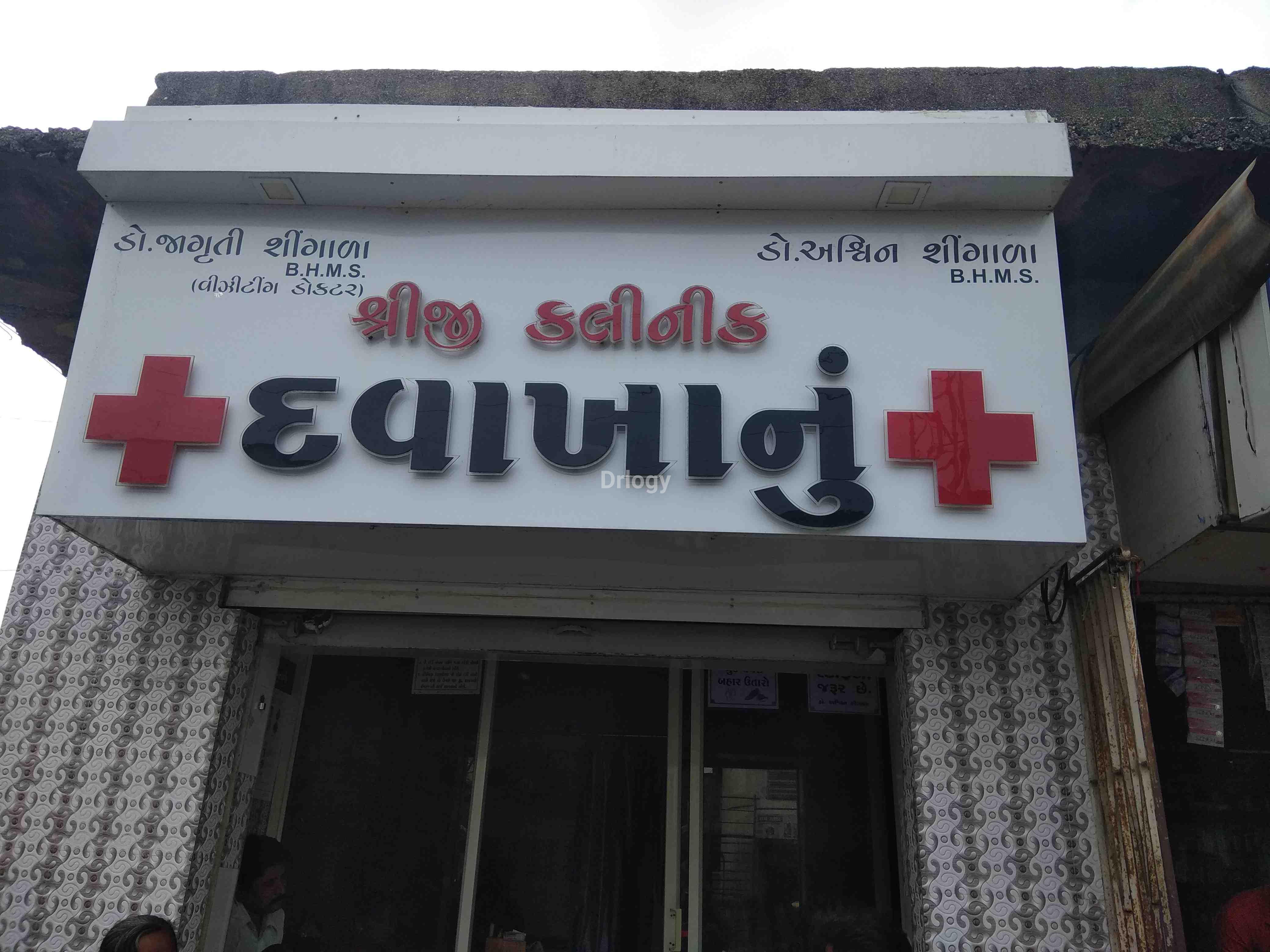 Shreeji Clinic Images/Photos, Dudhsagar main road, Rajkot Shreeji Clinic Images/Photos, Dudhsagar main road, Rajkot