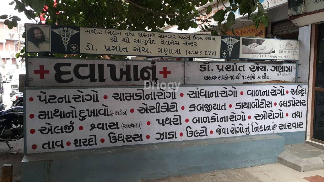 Sri Sri Ayurveda Wellness Centre Images/Photos, Mangala Road, Rajkot