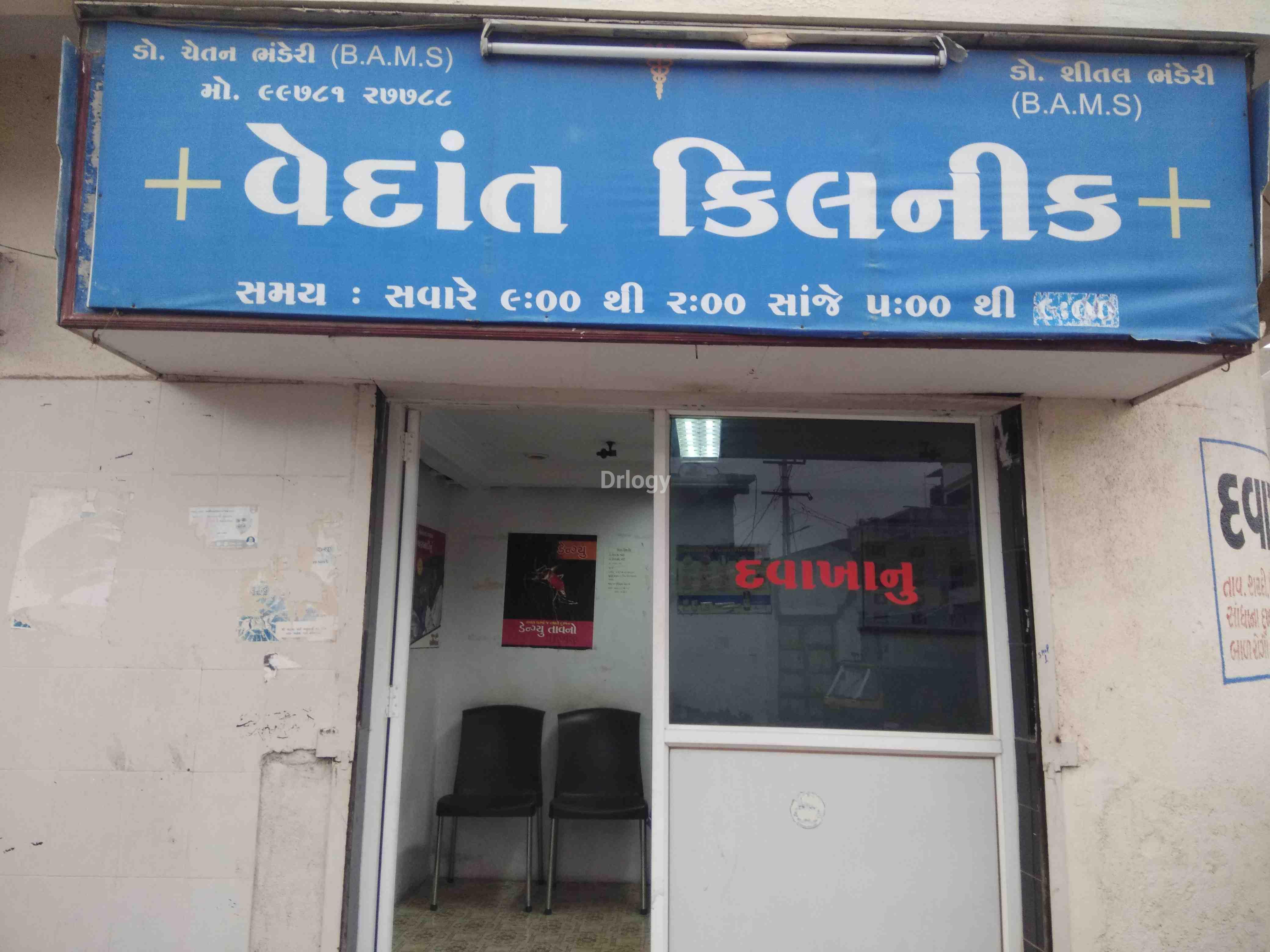Vedant Clinic Images/Photos, Bhagirath society, Rajkot Vedant Clinic Images/Photos, Bhagirath society, Rajkot