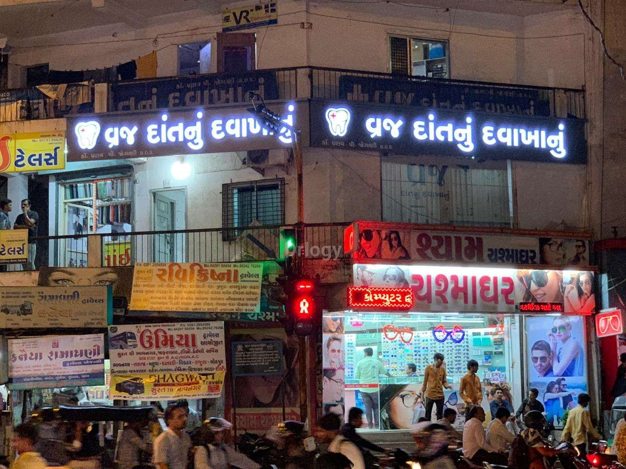 Vraj Dental Clinic Images/Photos, Varachha, Surat