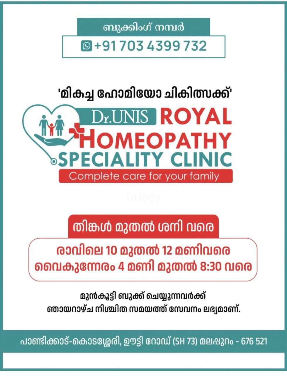 DR.UNIS ROYAL HOMEOPATHY SPECIALITY CLINIC Images/Photos, Pandikkad, Malappuram DR.UNIS ROYAL HOMEOPATHY SPECIALITY CLINIC Images/Photos, Pandikkad, Malappuram