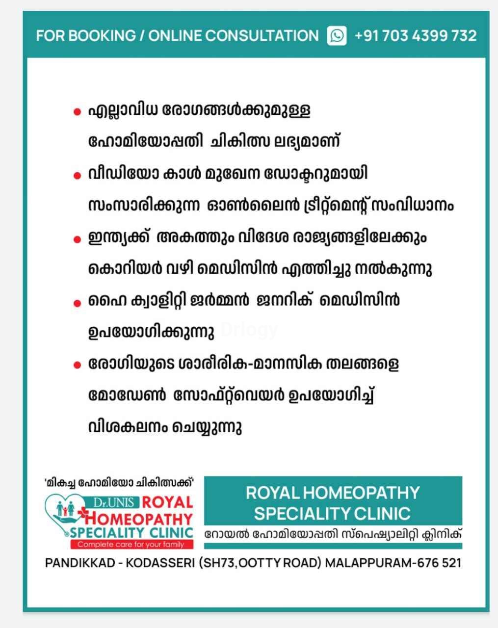 DR.UNIS ROYAL HOMEOPATHY SPECIALITY CLINIC Images/Photos, Pandikkad, Malappuram