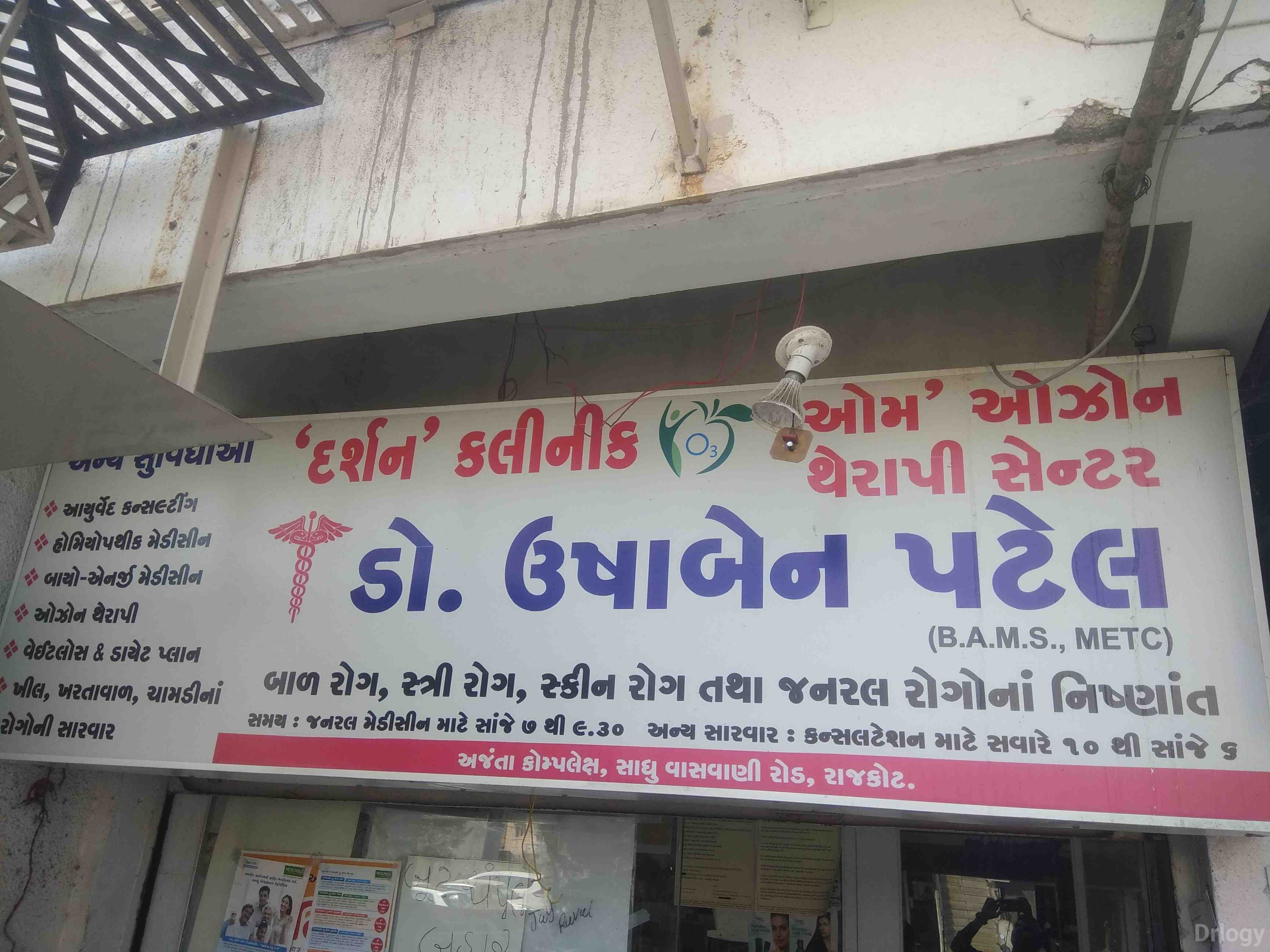 Darshan Clinic Images/Photos, Sadhu Vasvani Road, Rajkot