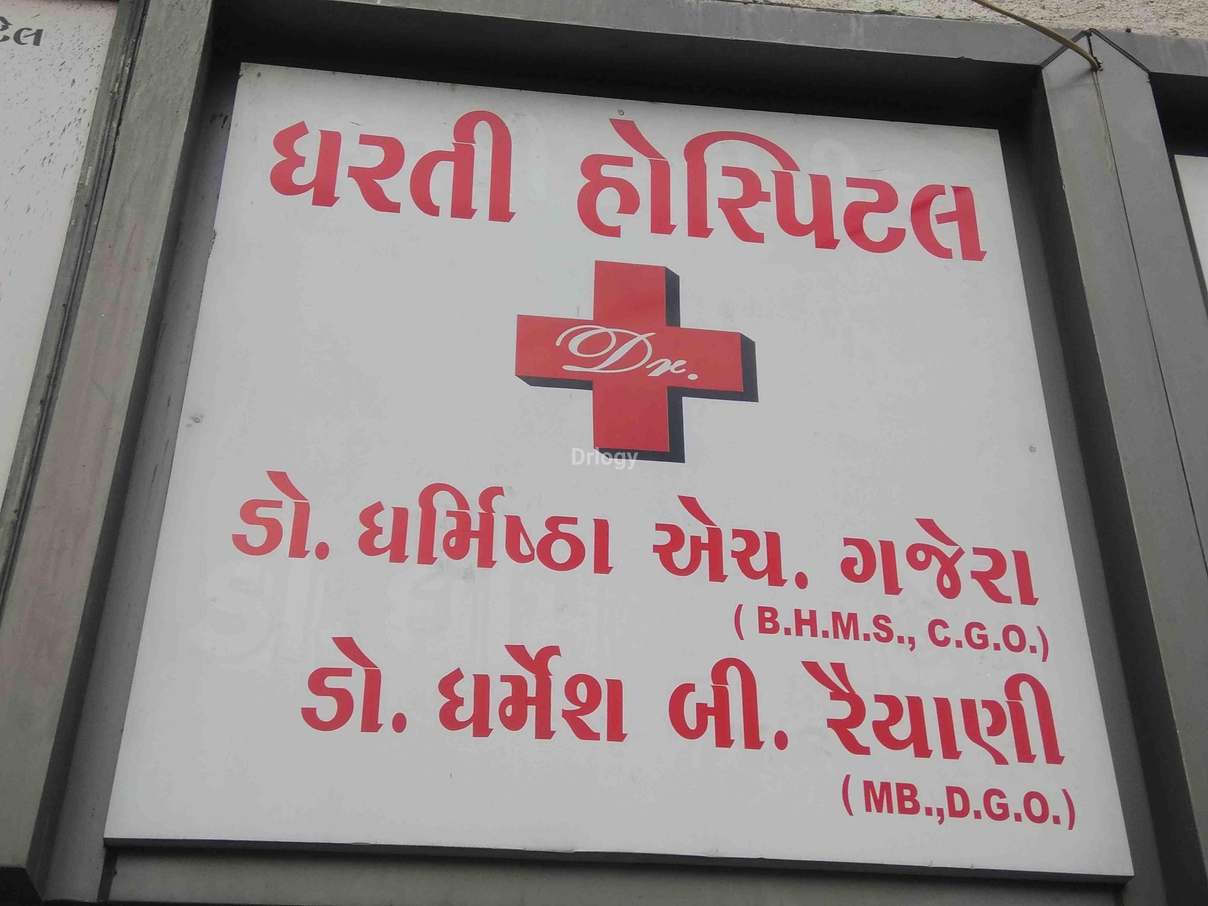 DARTI HOSPITAL Images/Photos, Kotharia Road, Rajkot