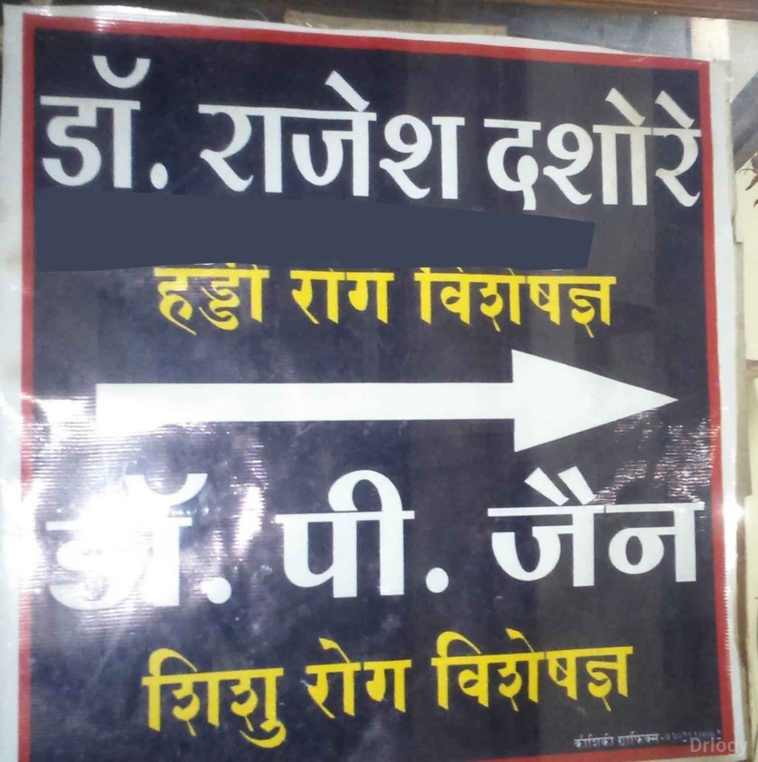 Dashore Ortho Physio Clinic & Slimming Centre Images/Photos, Malhar Ganj, Indore