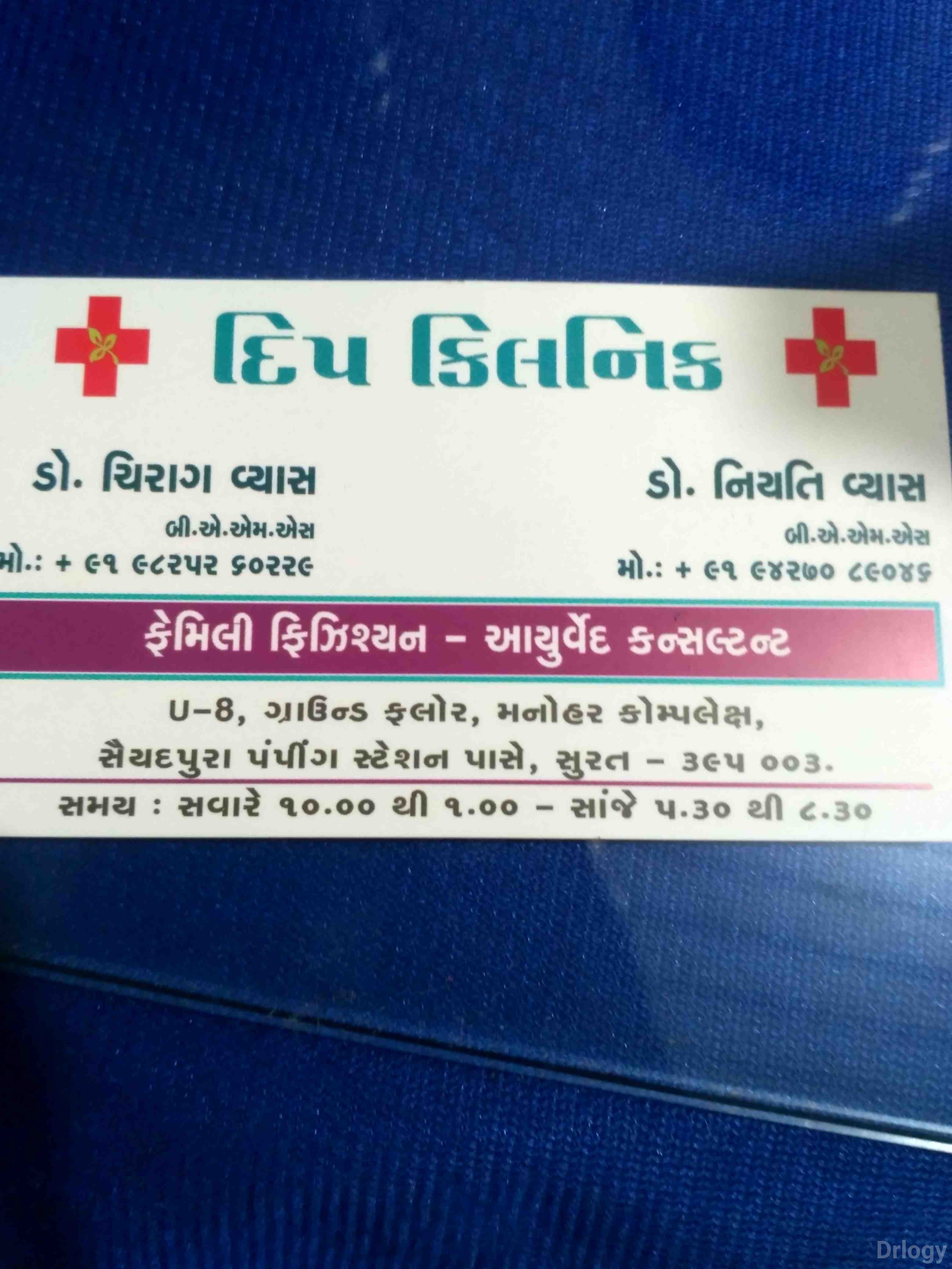 Deep Clinic Images/Photos, Saiyadpura, Surat
