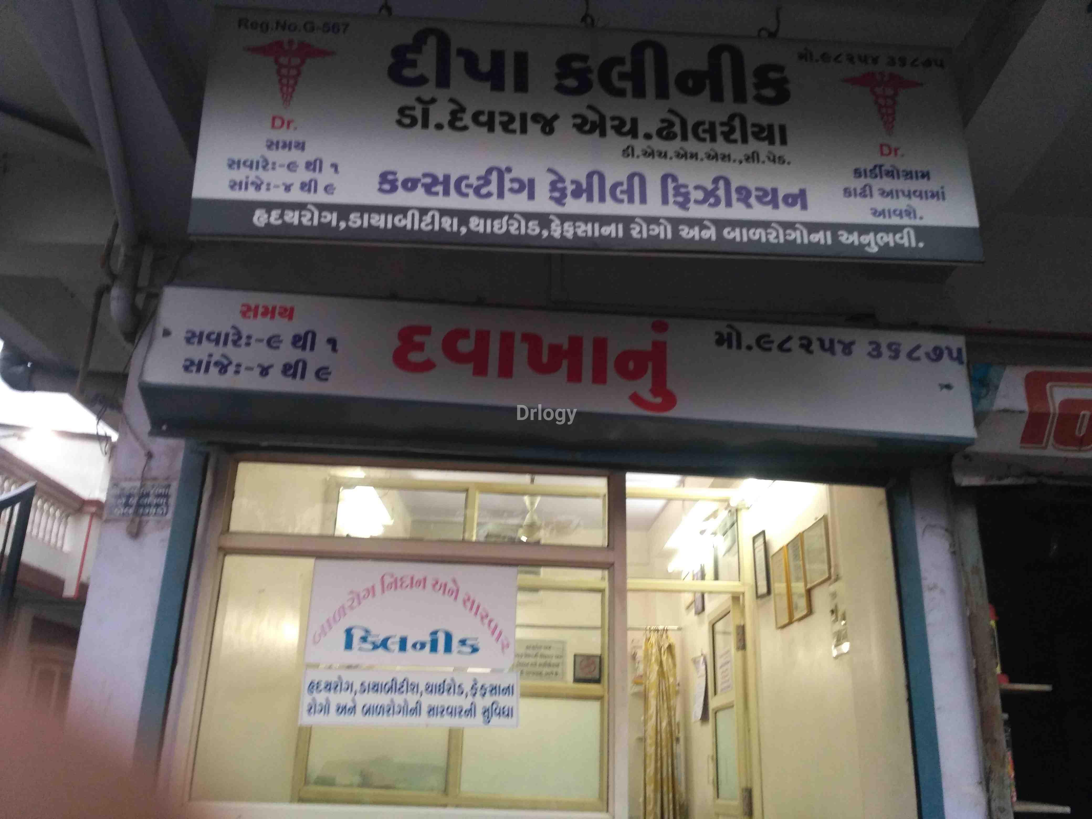 Deepa Clinic Images/Photos, Katargam, Surat